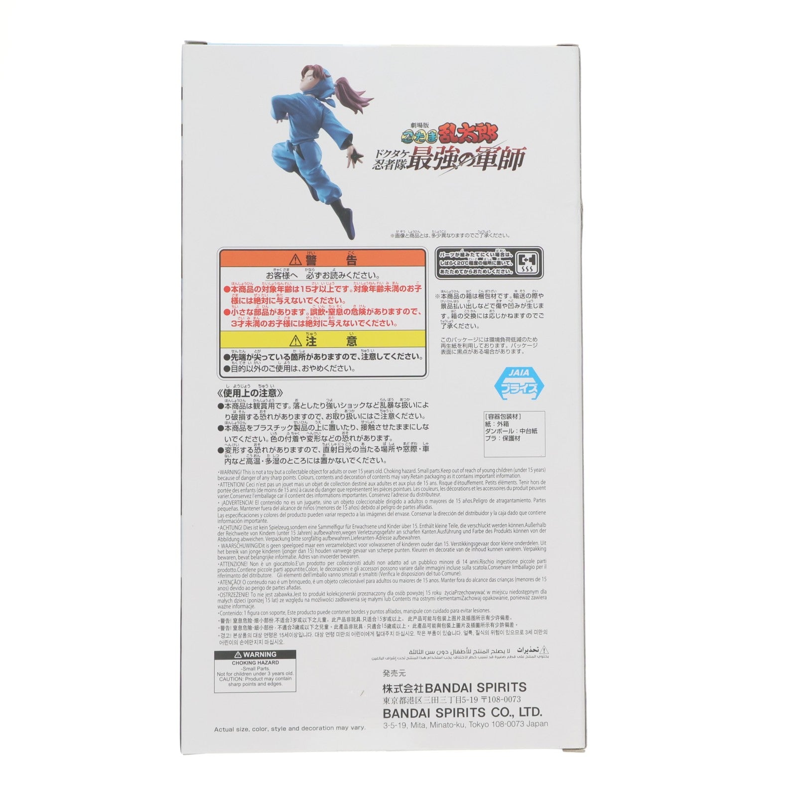 【中古即納】[FIG] 山田利吉(やまだりきち) フィギュア 劇場版 忍たま乱太郎 ドクタケ忍者隊最強の軍師 プライズ(2822561) バンプレスト(20260324)