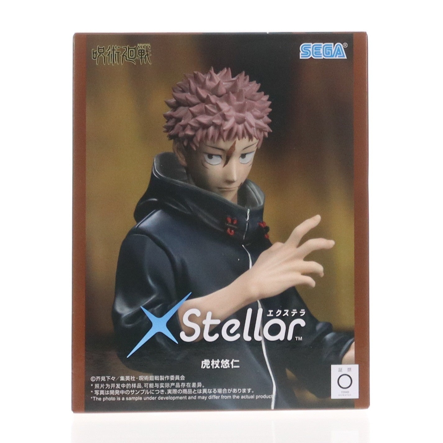 【中古即納】[FIG] 虎杖悠仁(いたどりゆうじ) 呪術廻戦 死滅回游 XStellar『虎杖悠仁』 プライズ(1122917) セガ(20260220)