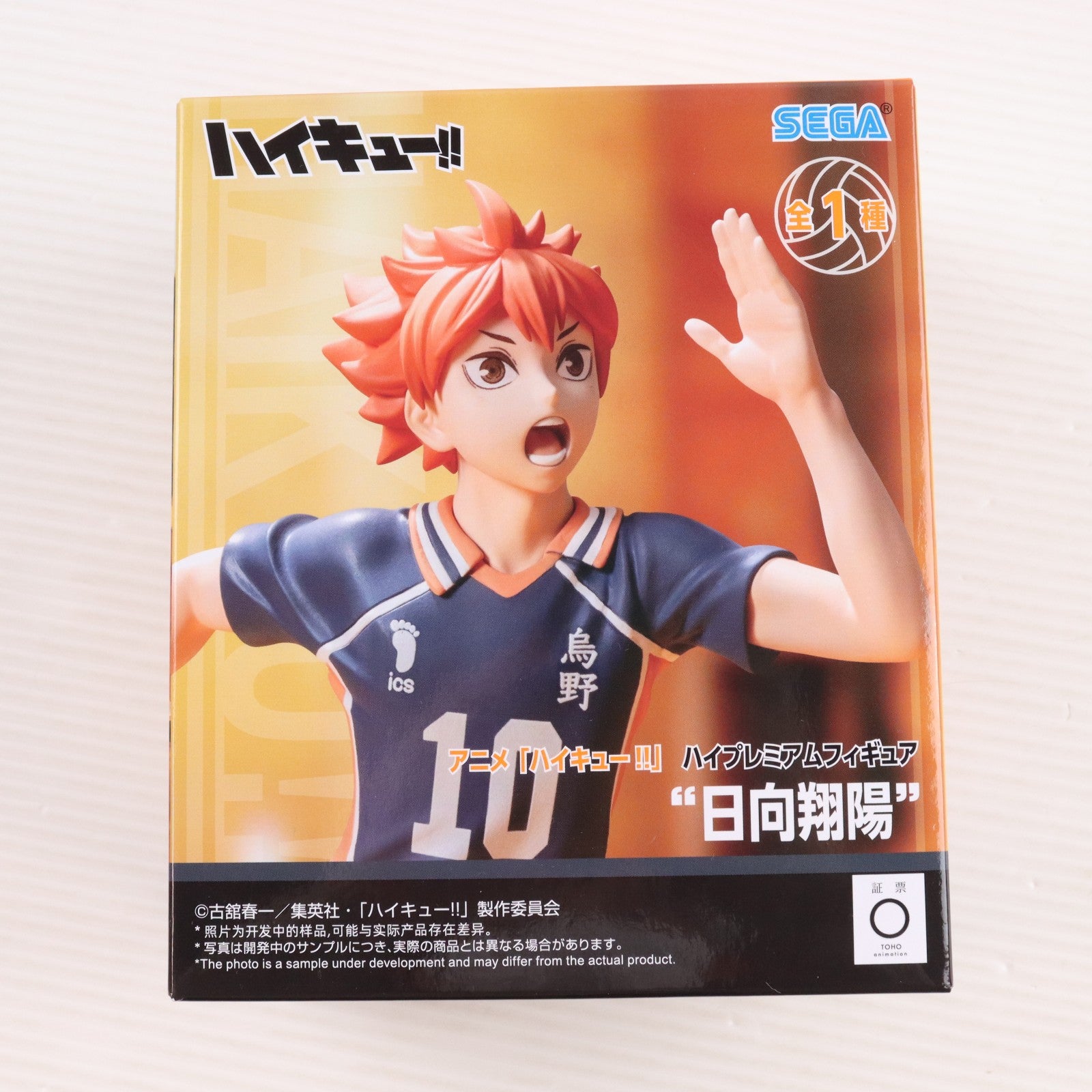 【中古即納】[FIG] 日向翔陽(ひなたしょうよう) ハイキュー!! ハイプレミアムフィギュア『日向翔陽』 プライズ(1121874) セガ(20260123)