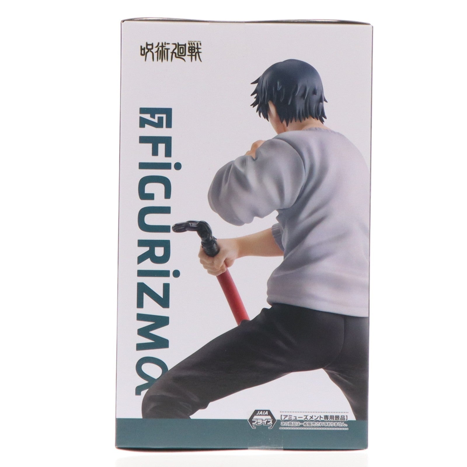 【中古即納】[FIG] 伏黒甚爾(ふしぐろとうじ)(降霊) 呪術廻戦 FIGURIZMα『伏黒甚爾』邂逅 フィギュア プライズ(1123188) セガ(20260212)