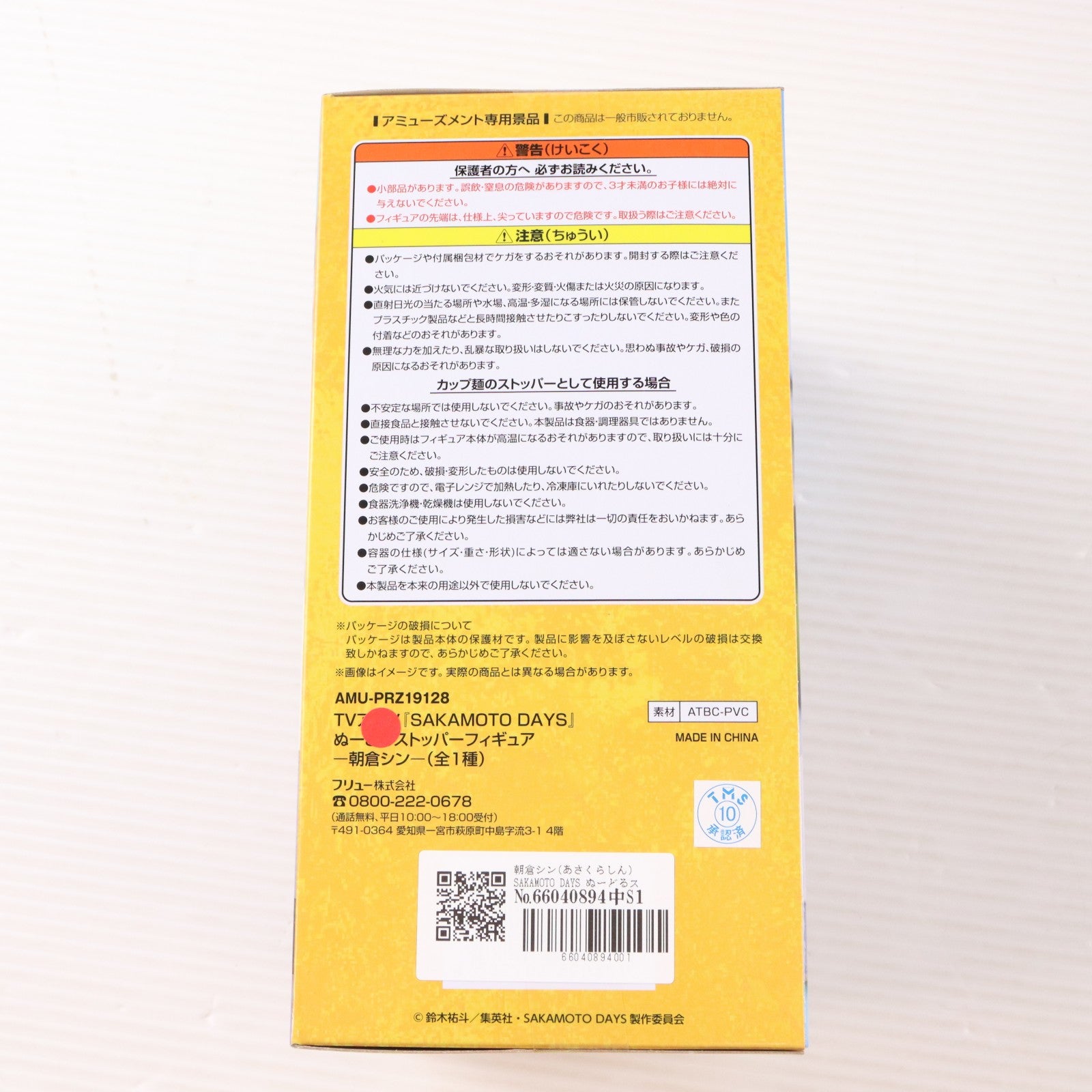 【中古即納】[FIG] 朝倉シン(あさくらしん) SAKAMOTO DAYS ぬーどるストッパーフィギュア-朝倉シン- プライズ(AMU-PRZ19128) フリュー(20250704)