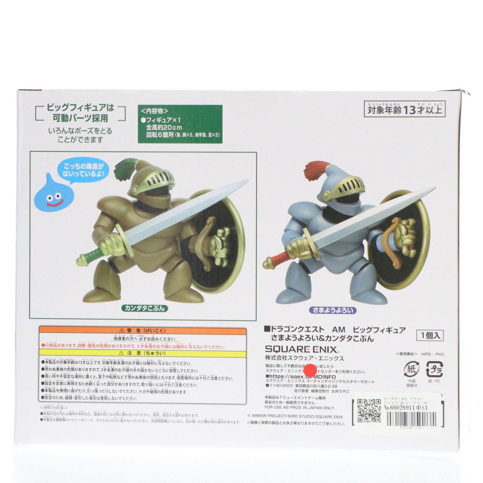 【中古即納】[FIG] カンダタこぶん ドラゴンクエスト AM ビッグフィギュア さまようよろい&カンダタこぶん プライズ(451975800) タイトー(20260110)