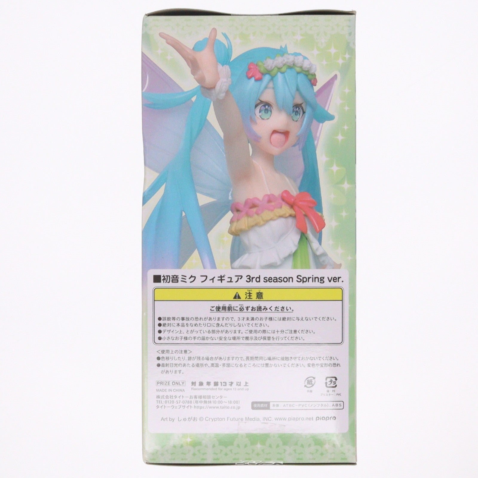 【中古即納】[FIG] 初音ミク フィギュア 3rd season spring ver. キャラクター・ボーカル・シリーズ01 初音ミク プライズ(451218500) タイトー(20200420)