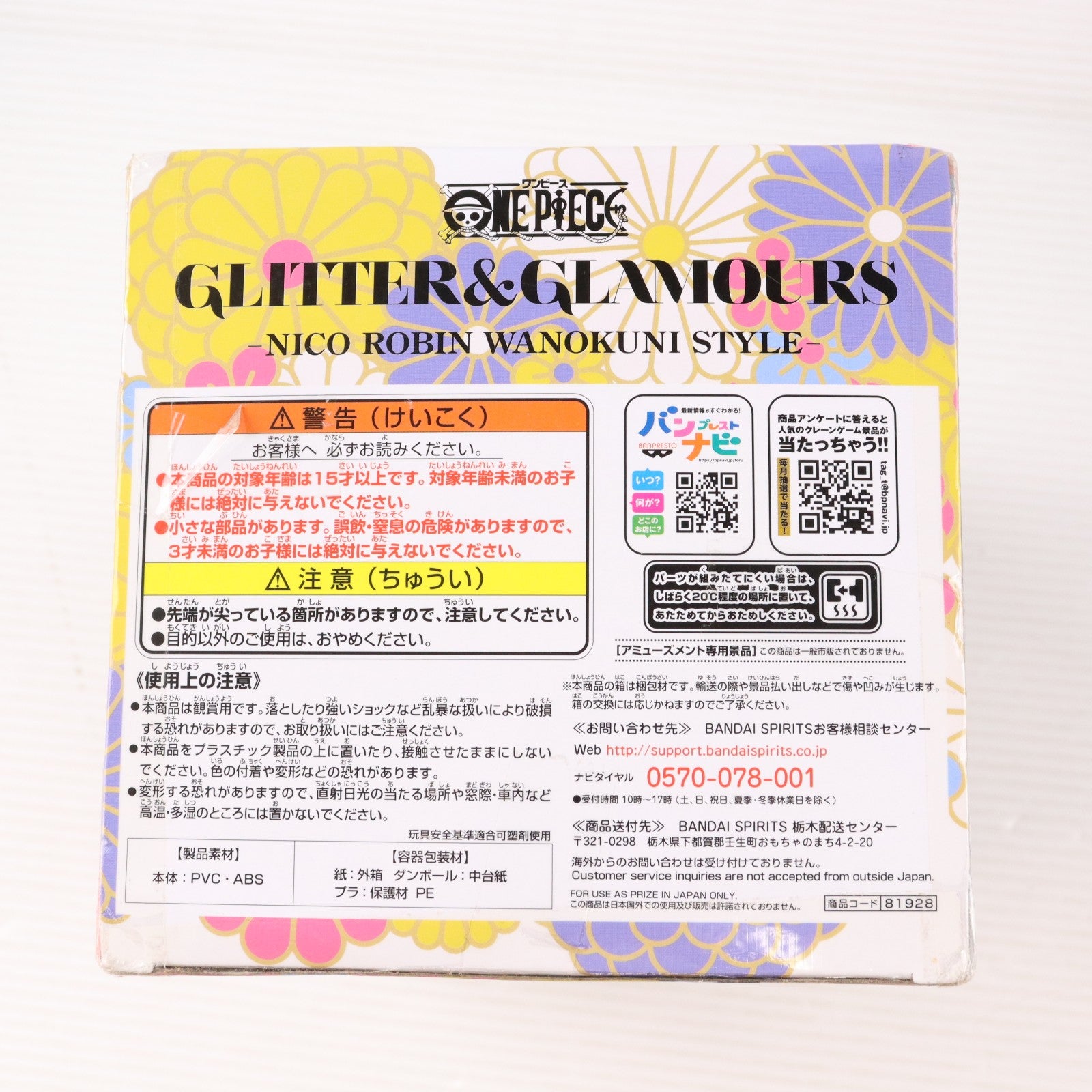 【中古即納】[FIG] ニコ・ロビン(パープル) ワンピース GLITTER&GLAMOURS -NIKO ROBIN WANOKUNI STYLE- ONE PIECE フィギュア プライズ(81928) バンプレスト(20200320)