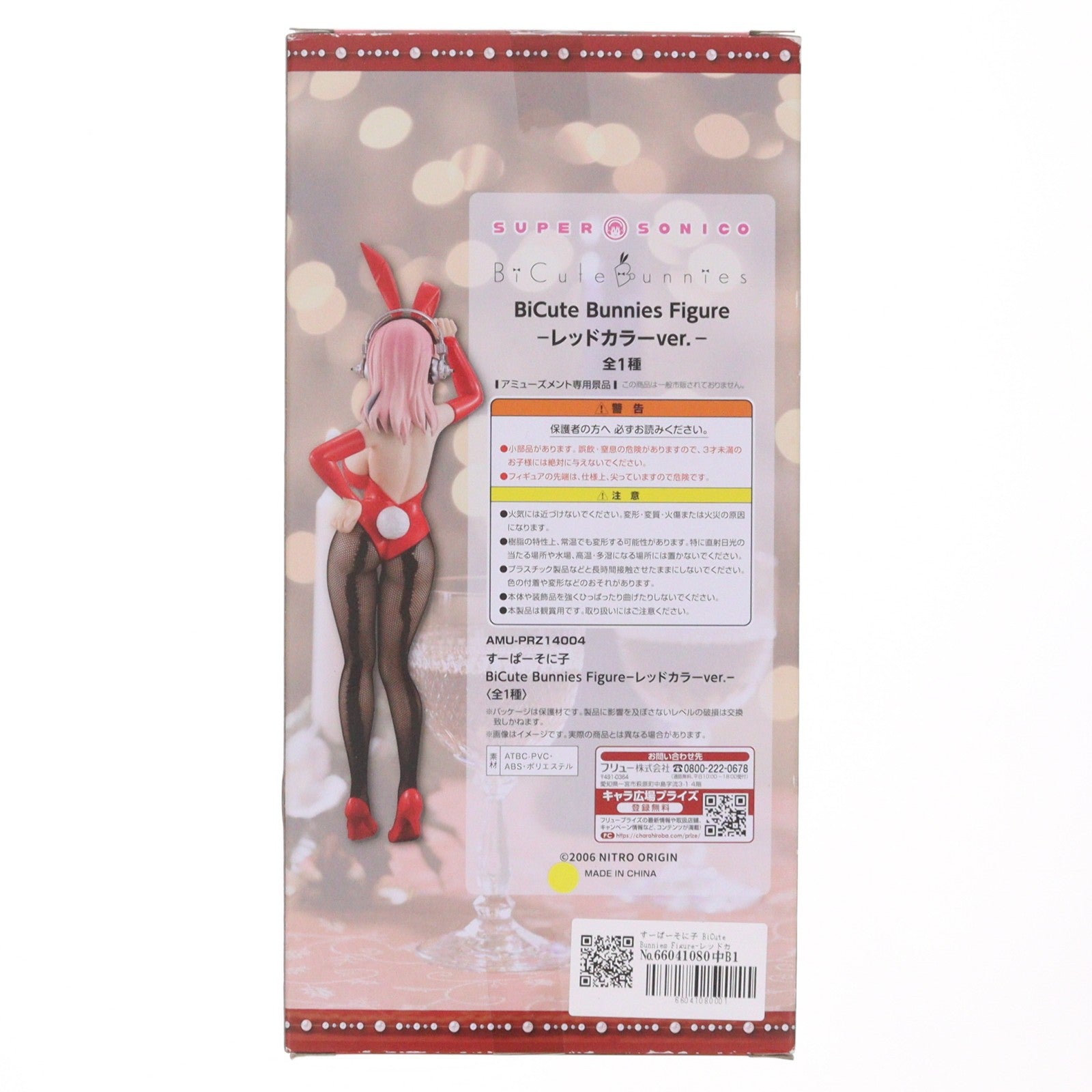 【中古即納】[FIG] すーぱーそに子 BiCute Bunnies Figure-レッドカラーver.- フィギュア プライズ(AMU-PRZ14004) フリュー(20221130)