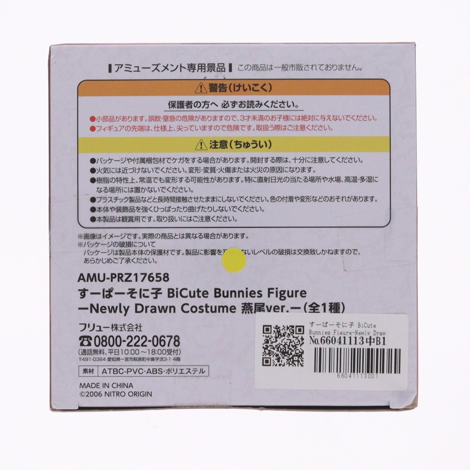 【中古即納】[FIG] すーぱーそに子 BiCute Bunnies Figure-Newly Drawn Costume 燕尾ver.- フィギュア プライズ(AMU-PRZ17658) フリュー(20241210)