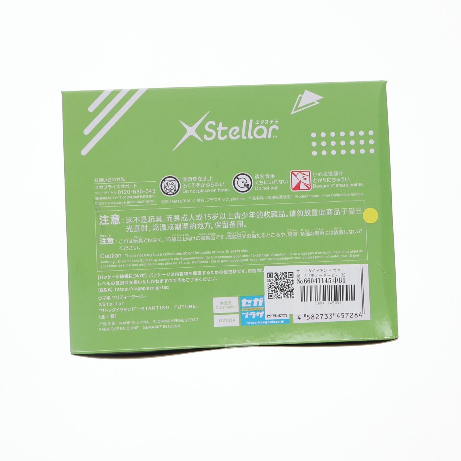 【中古即納】[FIG] サトノダイヤモンド ウマ娘 プリティーダービー XStellar『サトノダイヤモンド』-STARTING FUTURE- プライズ(1121034) セガ(20260212)