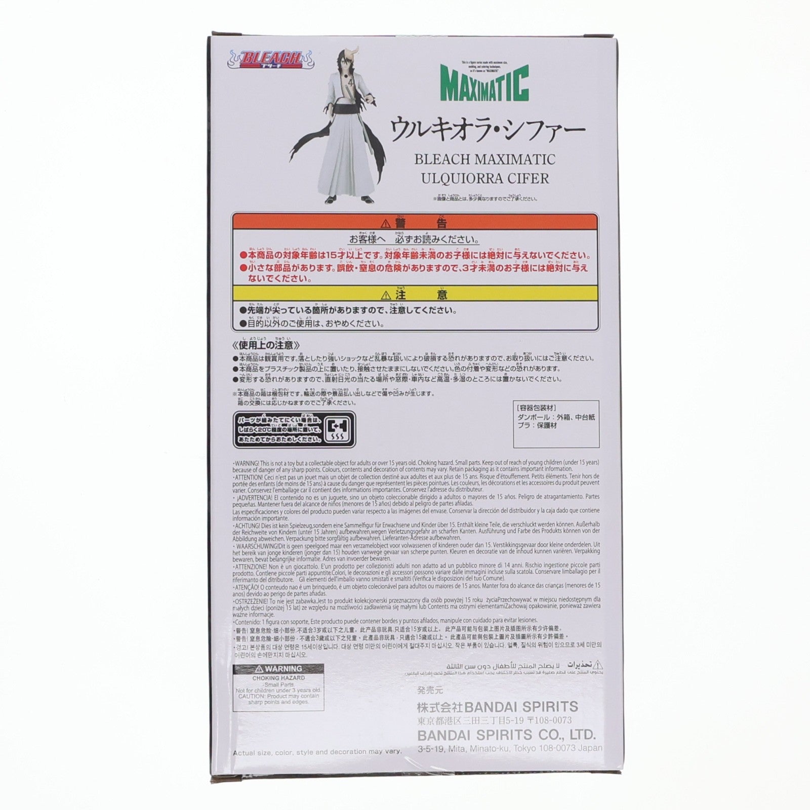【中古即納】[FIG] ウルキオラ・シファー BLEACH-ブリーチ- MAXIMATIC ULQUIORRA CIFER フィギュア プライズ(2798904) バンプレスト(20260210)