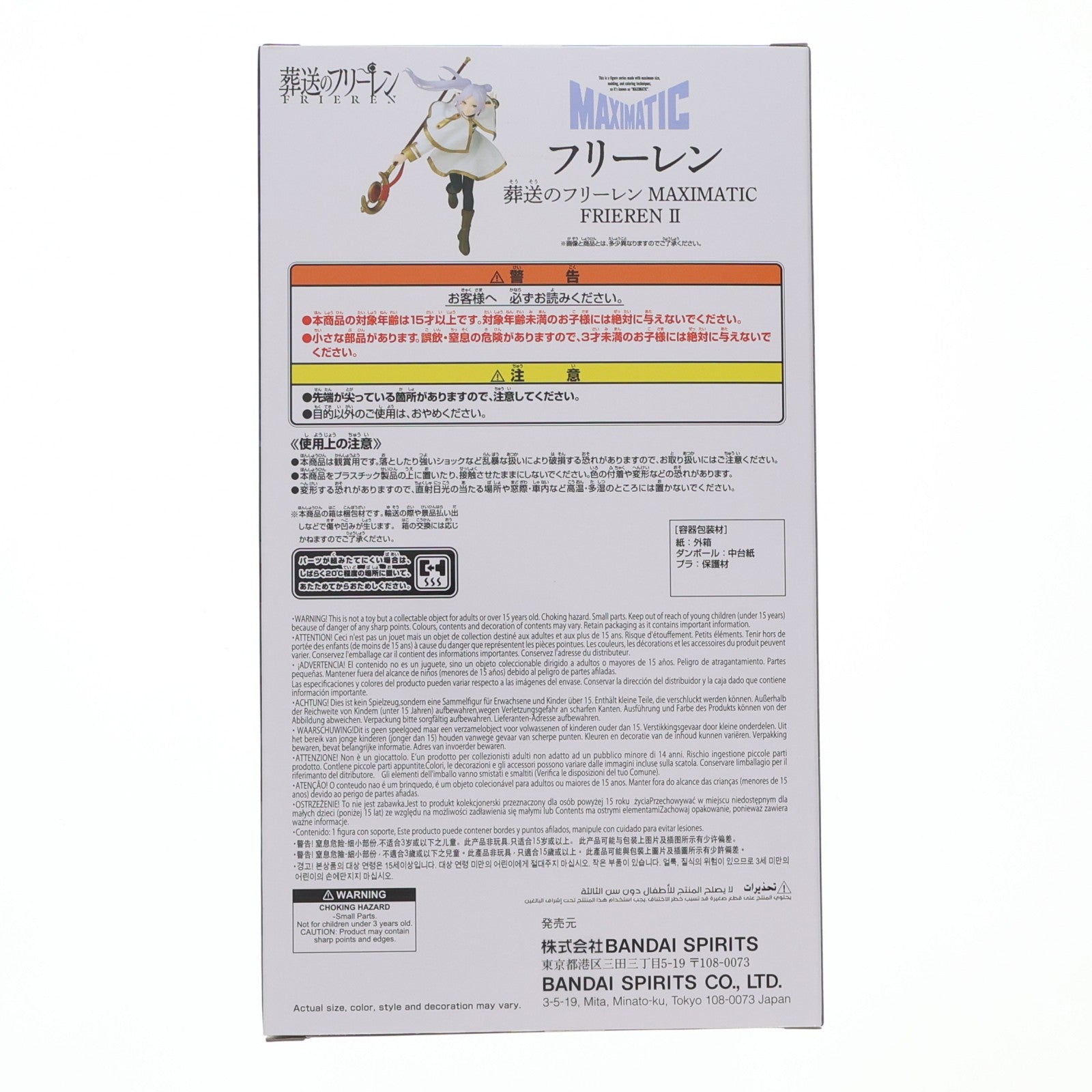 【中古即納】[FIG] フリーレン 葬送のフリーレン MAXIMATIC FRIEREN II フィギュア プライズ(2809430) バンプレスト(20260304)