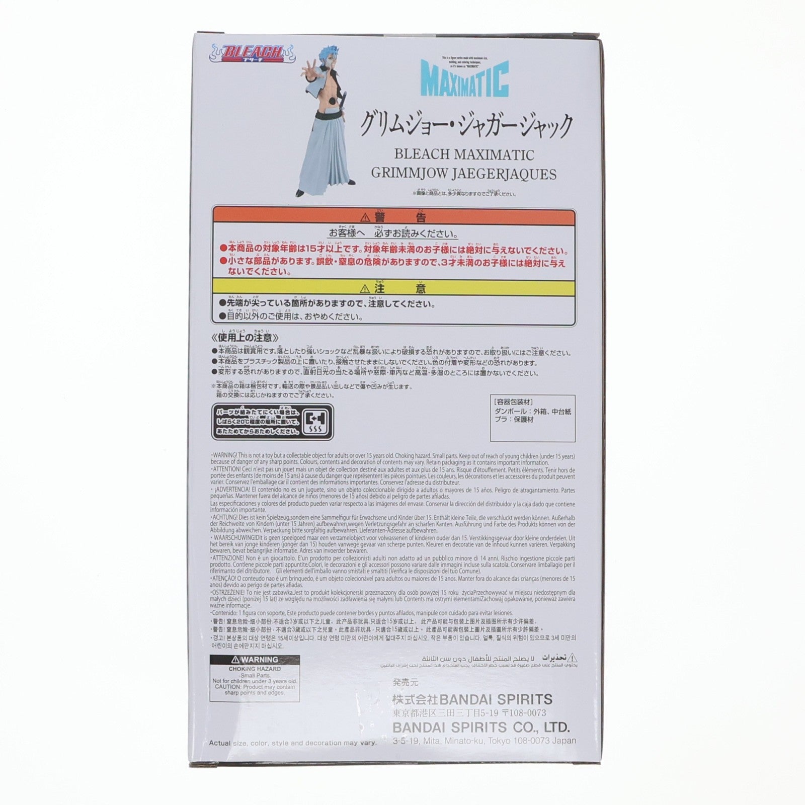 【中古即納】[FIG] グリムジョー・ジャガージャック BLEACH(ブリーチ) MAXIMATIC GRIMMJOW JAEGERJAQUES フィギュア プライズ(2802188) バンプレスト(20260114)