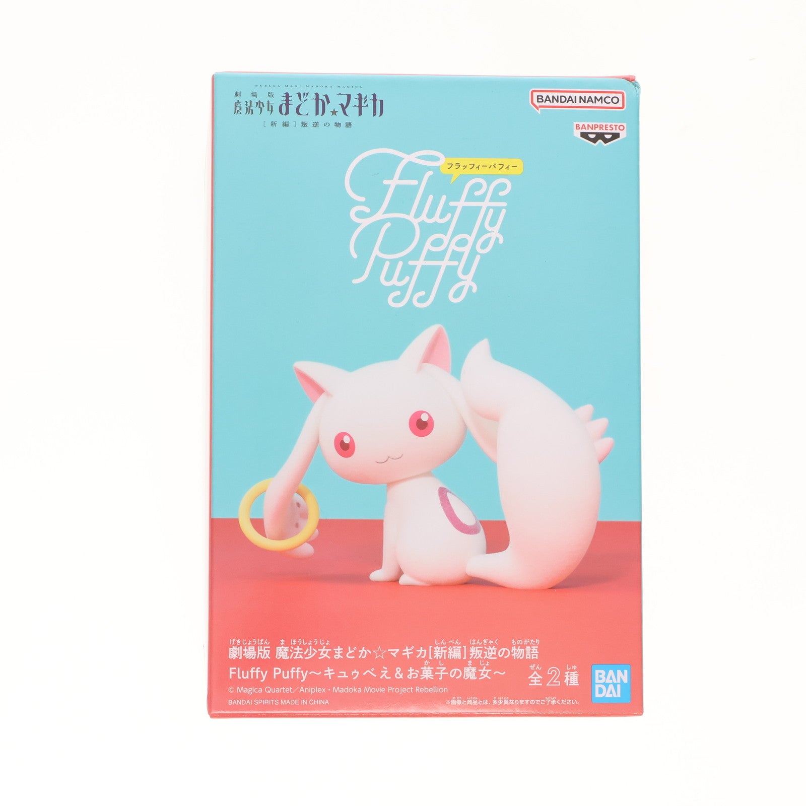【中古即納】[FIG] キュゥべえ 劇場版 魔法少女まどか☆マギカ[新編]叛逆の物語 Fluffy Puffy～キュゥべえ&お菓子の魔女～ フィギュア プライズ(2633405) バンプレスト(20230630)