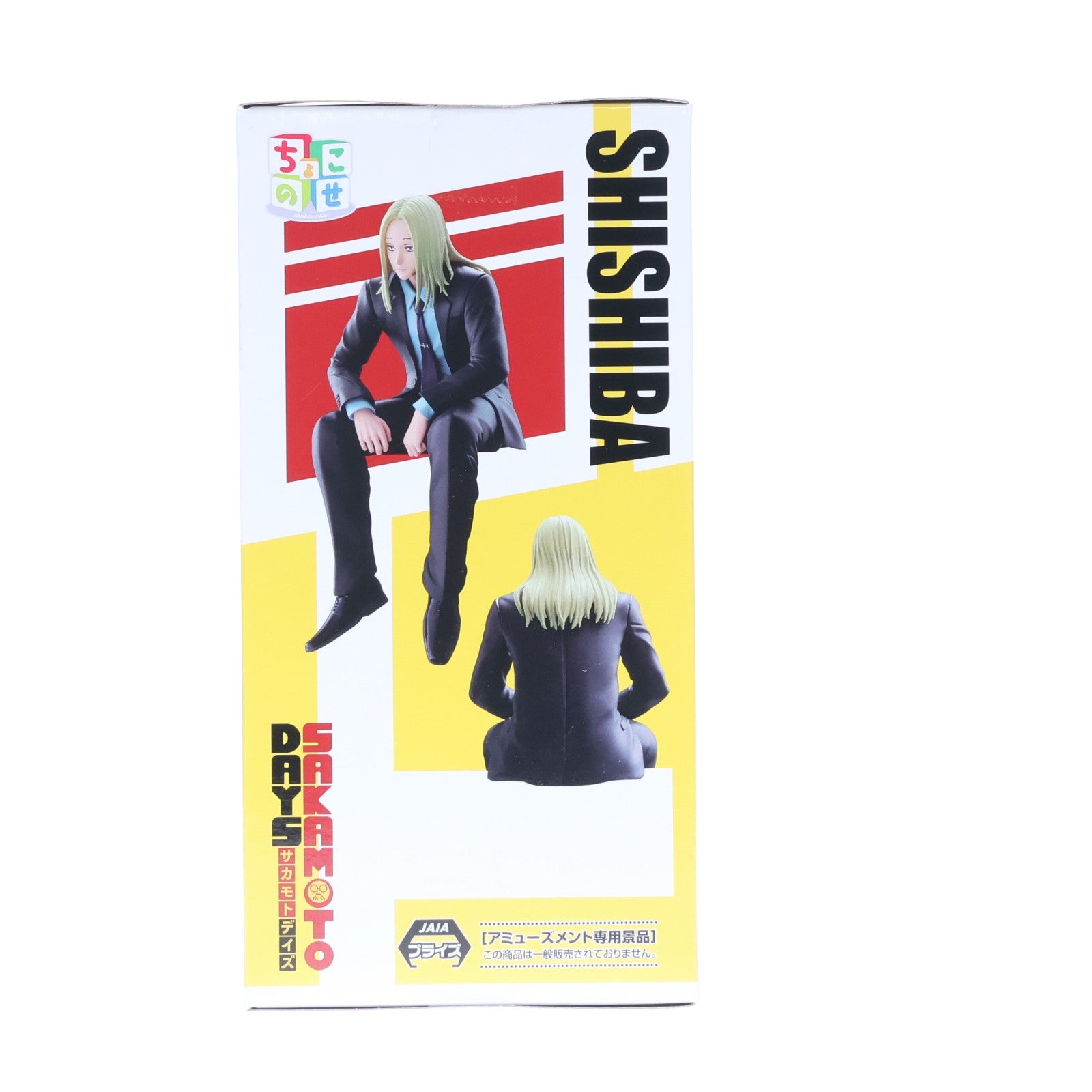 【中古即納】[FIG] 神々廻(ししば) SAKAMOTO DAYS ちょこのせプレミアムフィギュア『神々廻』 プライズ(1123172) セガ(20260319)