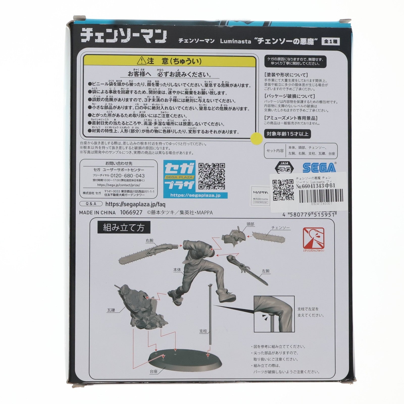 【中古即納】[FIG] チェンソーの悪魔 チェンソーマン Luminasta フィギュア プライズ(1066927) セガ(20230220)
