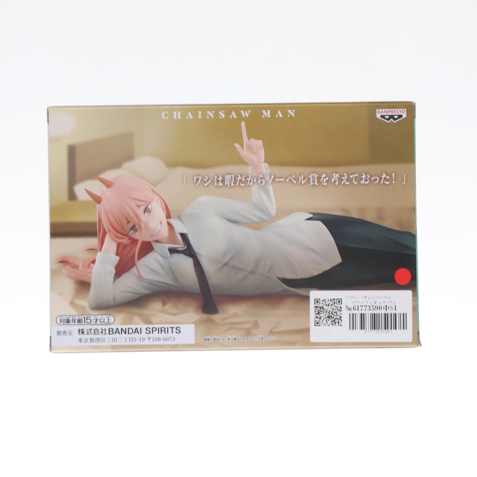 【中古即納】[FIG] パワー チェンソーマン パワーフィギュア -ワシは暇だからノーベル賞を考えておった!- プライズ(2752992) バンプレスト(20250310)