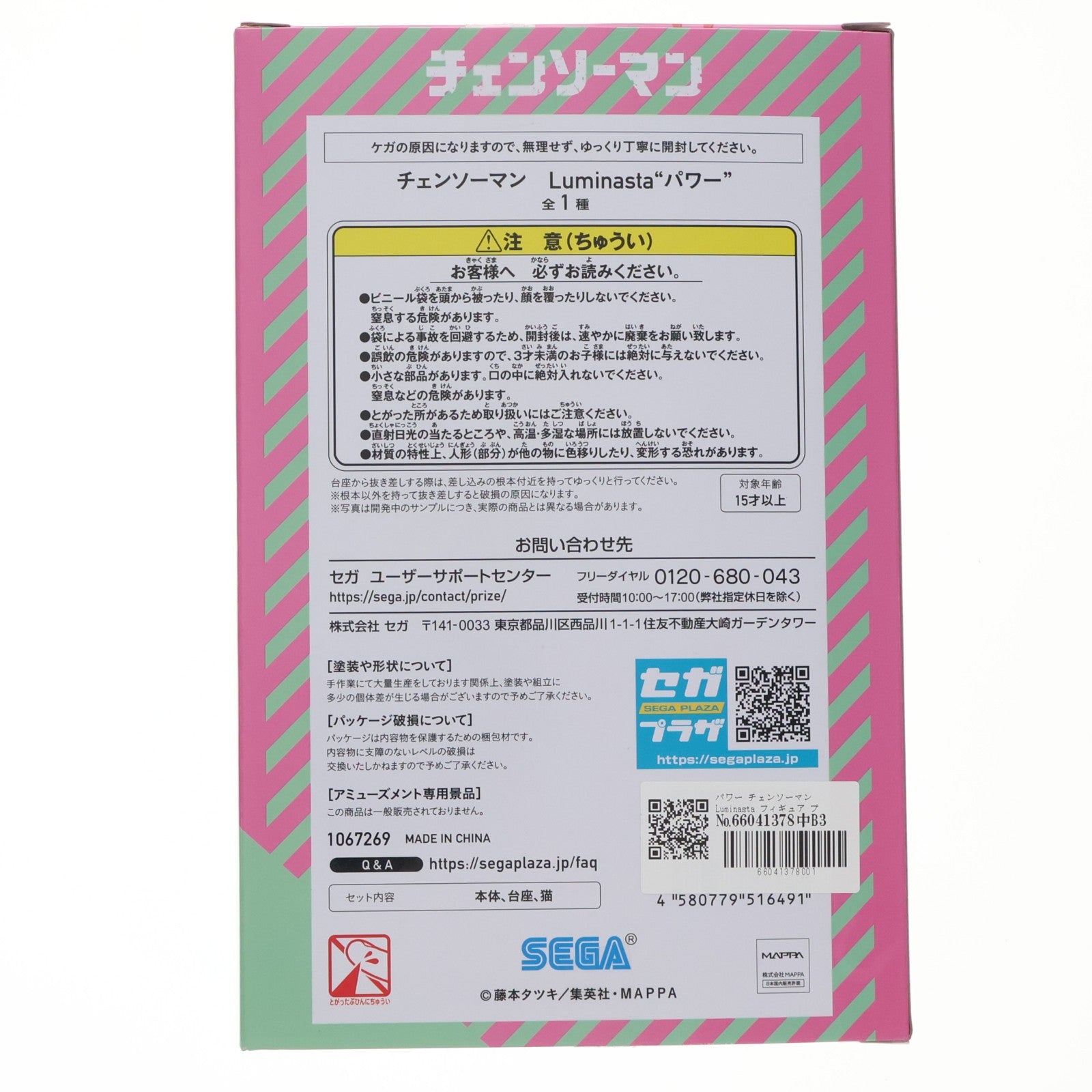 【中古即納】[FIG] パワー チェンソーマン Luminasta フィギュア プライズ(1067269) セガ(20230331)