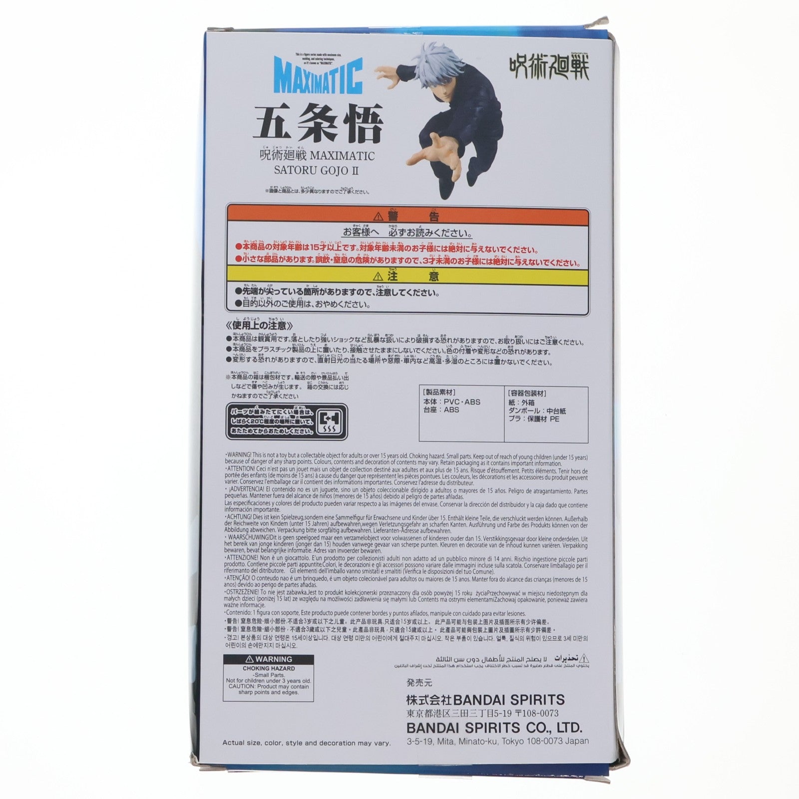 【中古即納】[FIG] 五条悟(ごじょうさとる) 呪術廻戦 MAXIMATIC SATORU GOJO II フィギュア プライズ(2775417) バンプレスト(20250827)