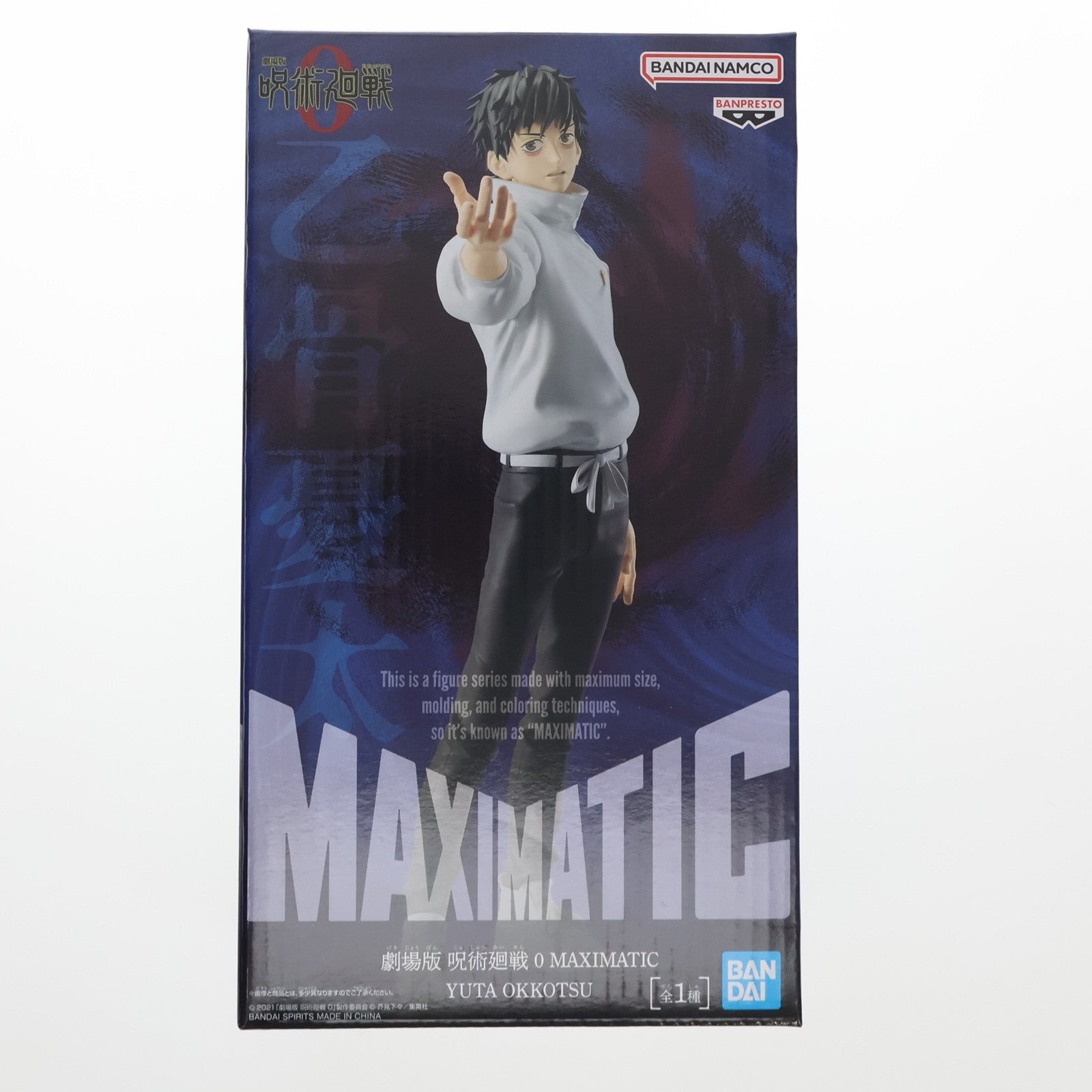 【中古即納】[FIG] 乙骨憂太(おっこつゆうた) 劇場版 呪術廻戦 0 MAXIMATIC YUTA OKKOTSU フィギュア プライズ(2735622) バンプレスト(20250318)