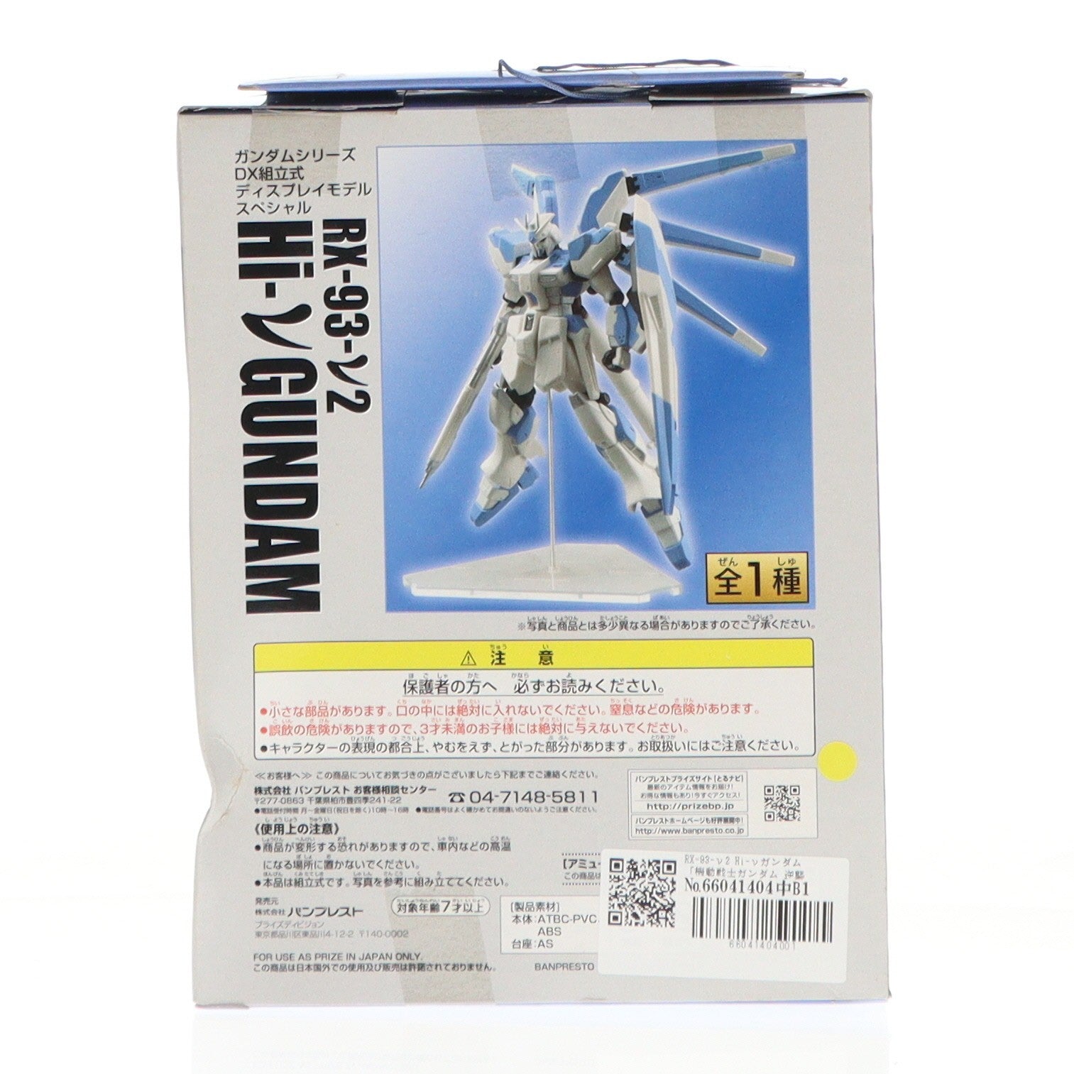 【中古即納】[FIG] RX-93-ν2 Hi-νガンダム 機動戦士ガンダム 逆襲のシャア ベルトーチカ・チルドレン ガンダムシリーズ DX組立式ディスプレイモデルスペシャル フィギュア プライズ バンプレスト(20101231)