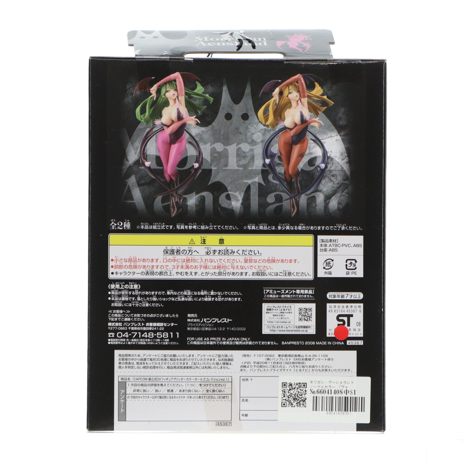 【中古即納】[FIG] モリガン・アーンスランド ノーマルカラー ヴァンパイア CAPCOM 組立式DXフィギュア グリッターカラーガールズコレクションvol.1 プライズ バンプレスト(20101231)