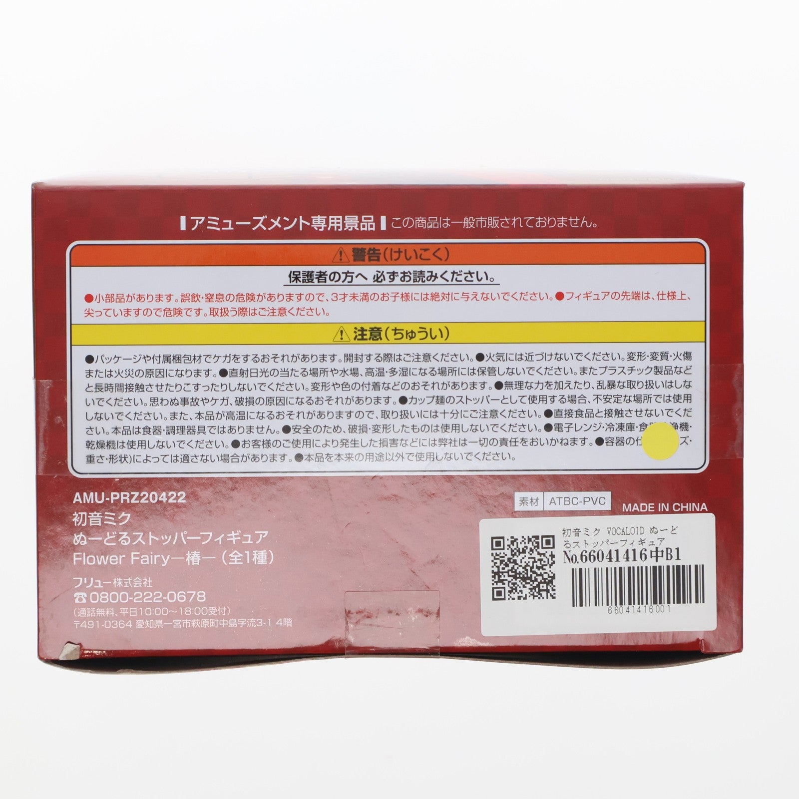 【中古即納】[FIG] 初音ミク VOCALOID ぬーどるストッパーフィギュア Flower Fairy-椿- プライズ(AMU-PRZ20422) フリュー(20260305)