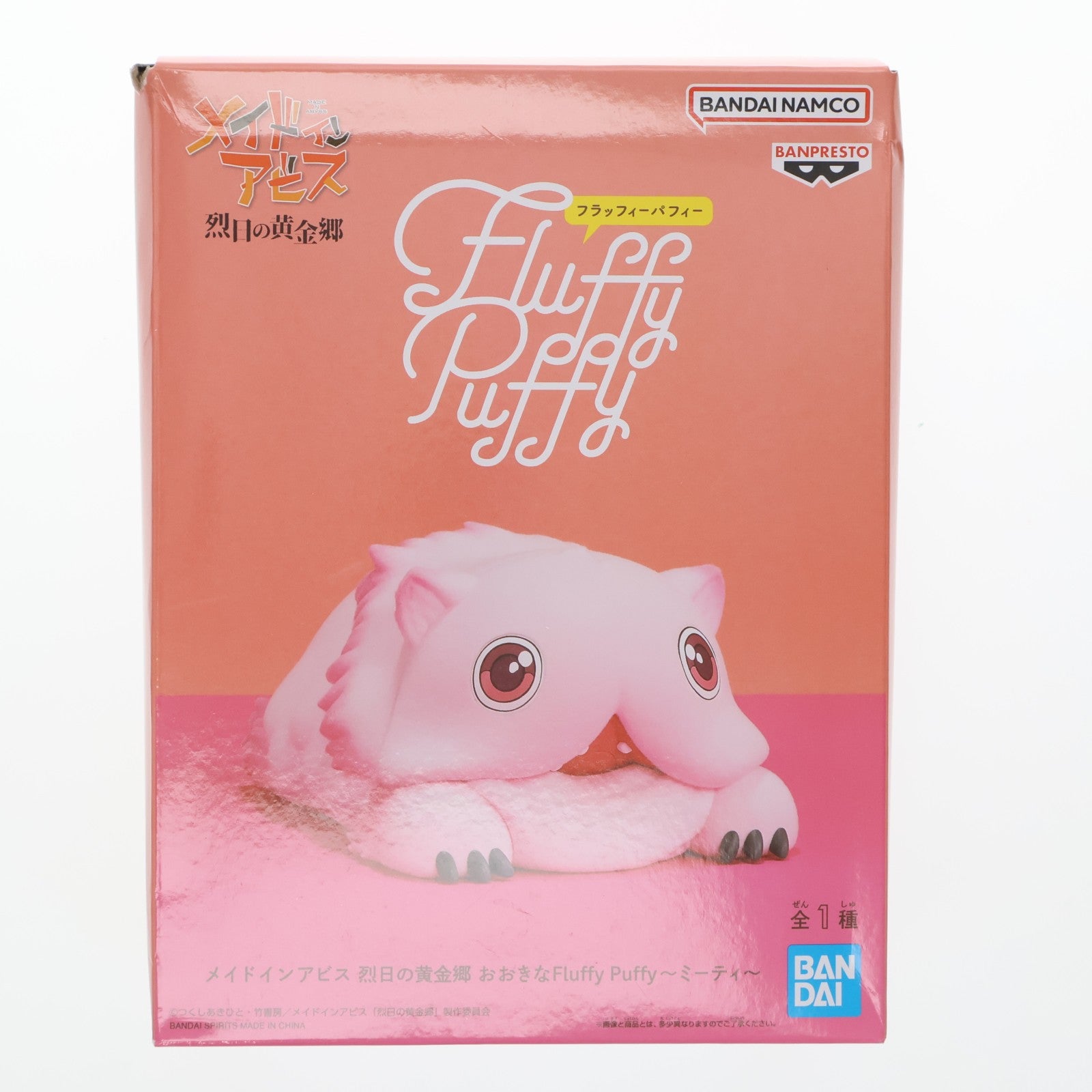 【中古即納】[FIG] ミーティ メイドインアビス 烈日の黄金郷 おおきなFluffy Puffy～ミーティ～ フィギュア プライズ(2779722) バンプレスト(20251218)