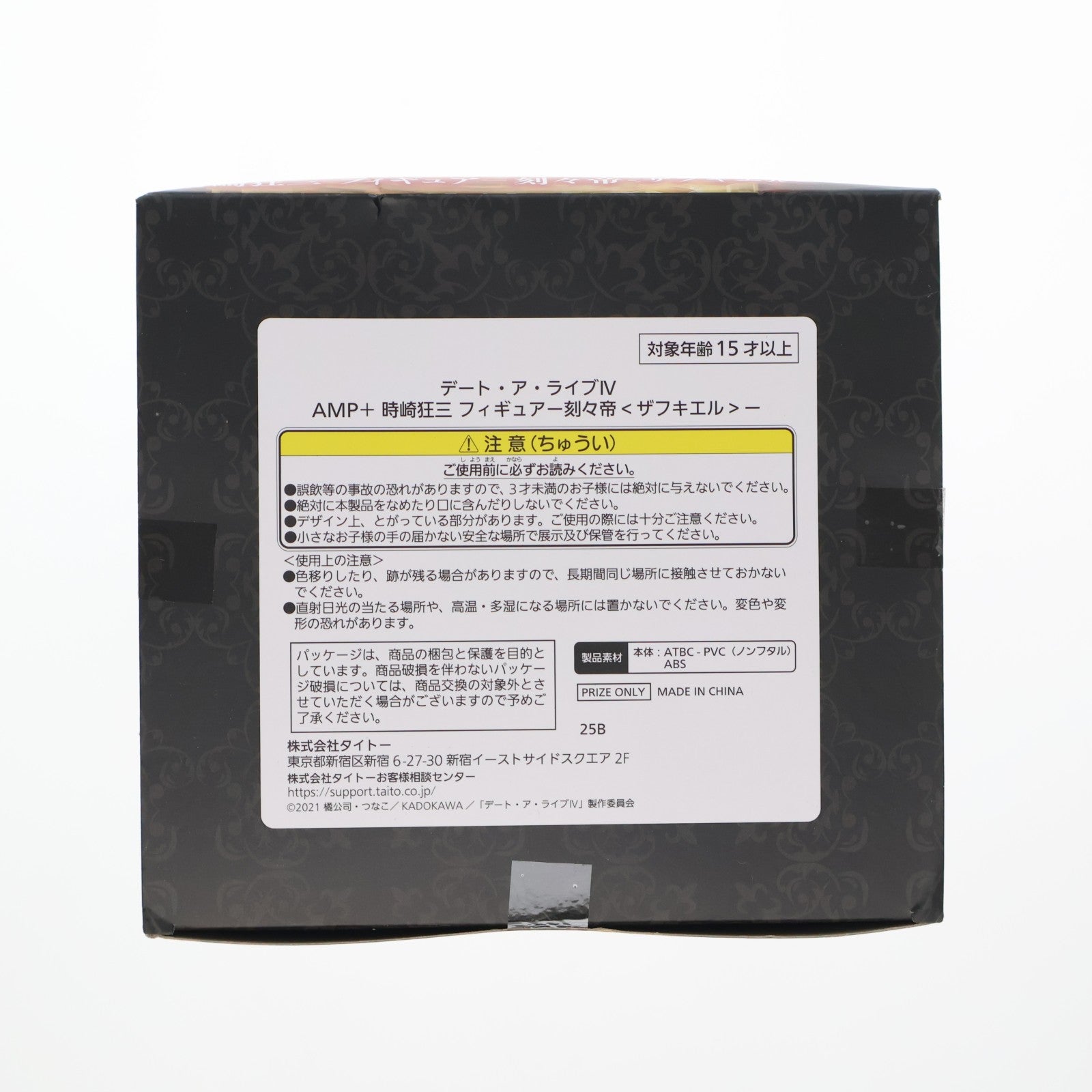 【中古即納】[FIG] 時崎狂三(ときさきくるみ) デート・ア・ライブIV AMP+ フィギュア -刻々帝(ザフキエル)- プライズ(451848400) タイトー(20240229)