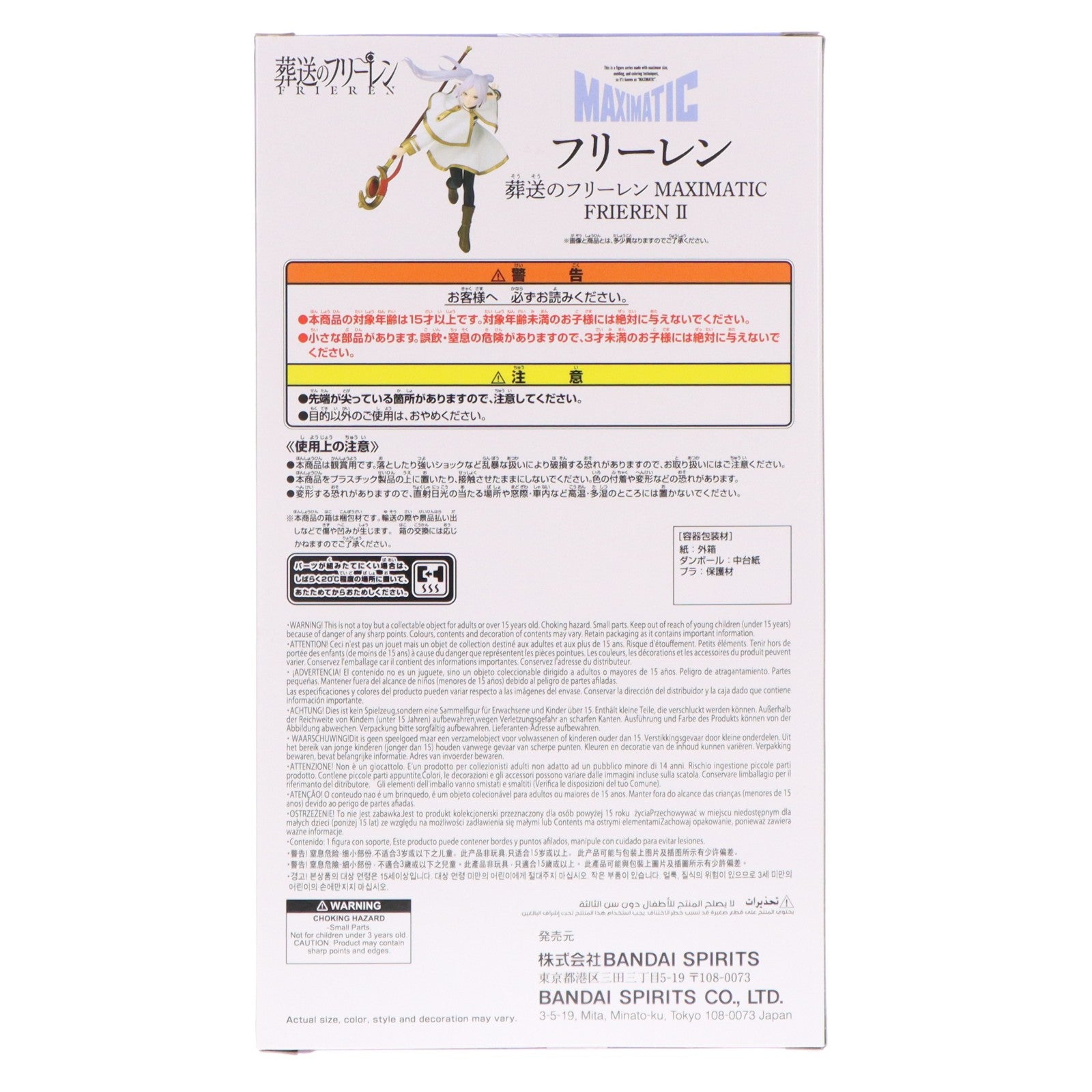 【中古即納】[FIG] フリーレン 葬送のフリーレン MAXIMATIC FRIEREN II フィギュア プライズ(2809430) バンプレスト(20260304)