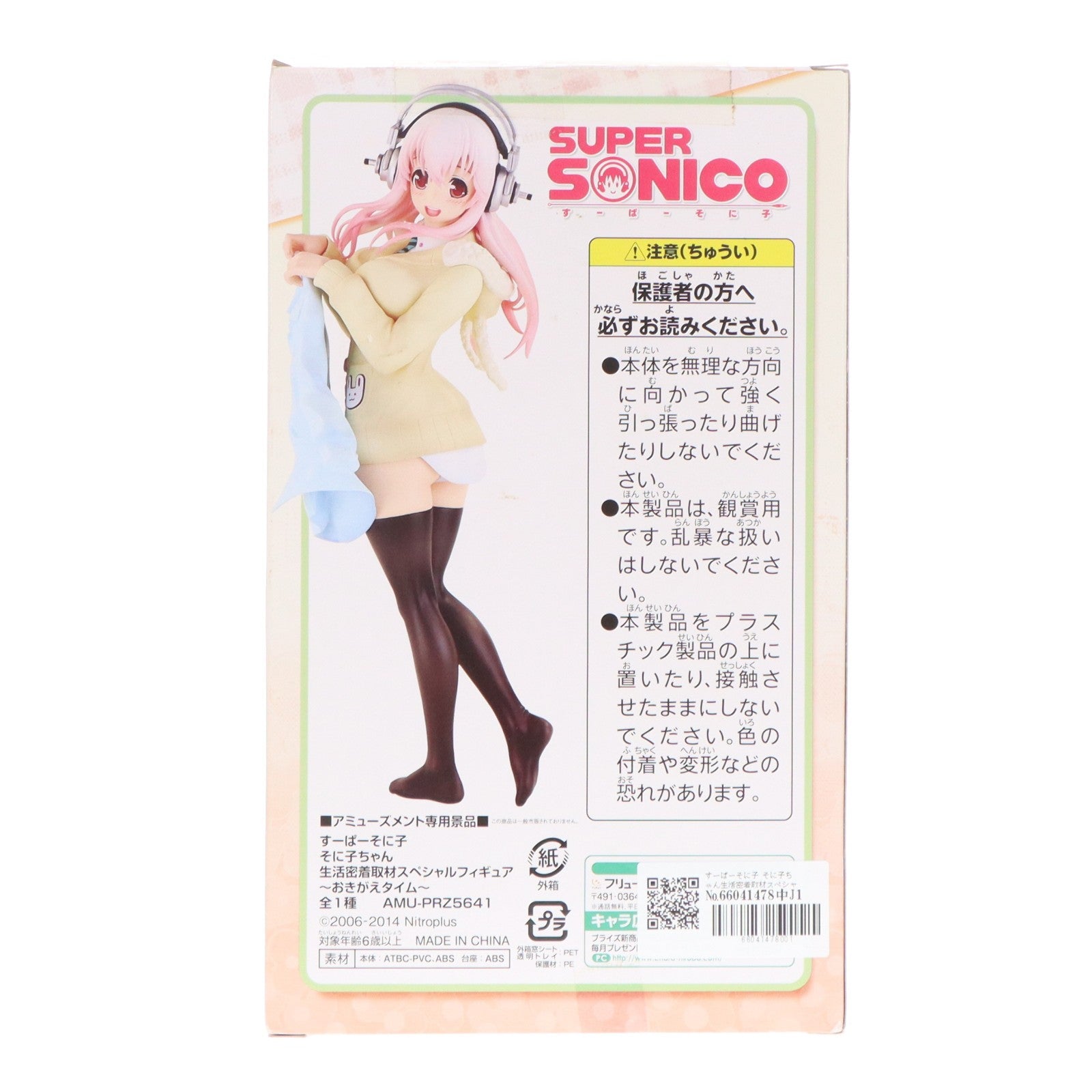 【中古即納】[FIG] すーぱーそに子 そに子ちゃん生活密着取材スペシャルフィギュア～おきがえタイム～ プライズ(AMU-PRZ5641) フリュー(20140430)