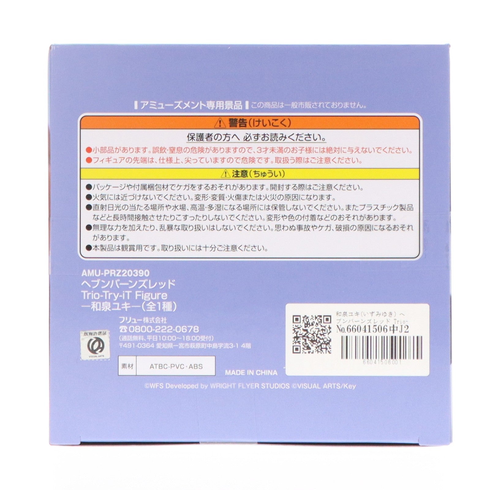 【中古即納】[FIG] 和泉ユキ(いずみゆき) ヘブンバーンズレッド Trio-Try-iT Figure-和泉ユキ- プライズ(AMU-PRZ20390) フリュー(20260320)