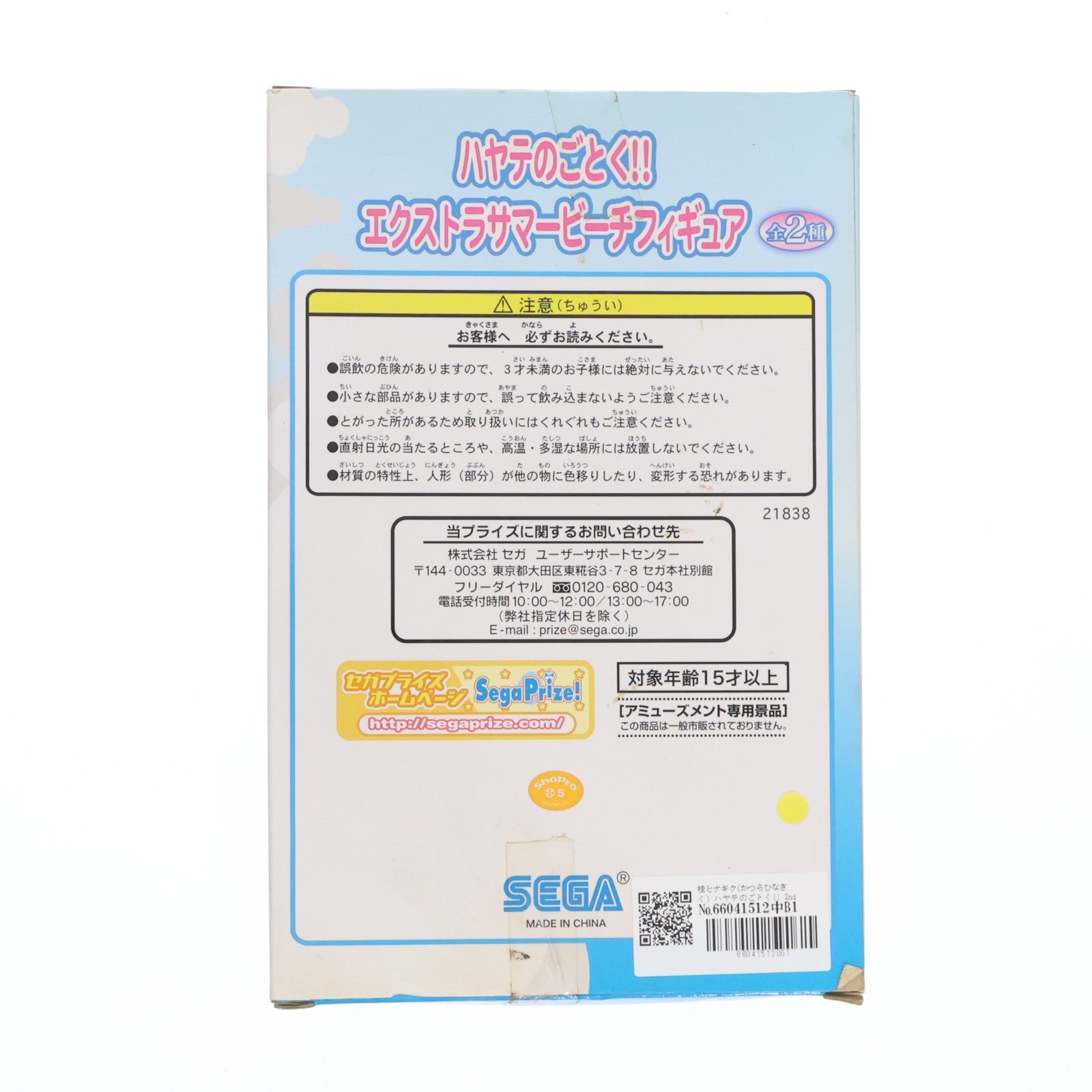 【中古即納】[FIG] 桂ヒナギク(かつらひなぎく) ハヤテのごとく!! 2nd season エクストラサマービーチフィギュア プライズ セガ(19991231)