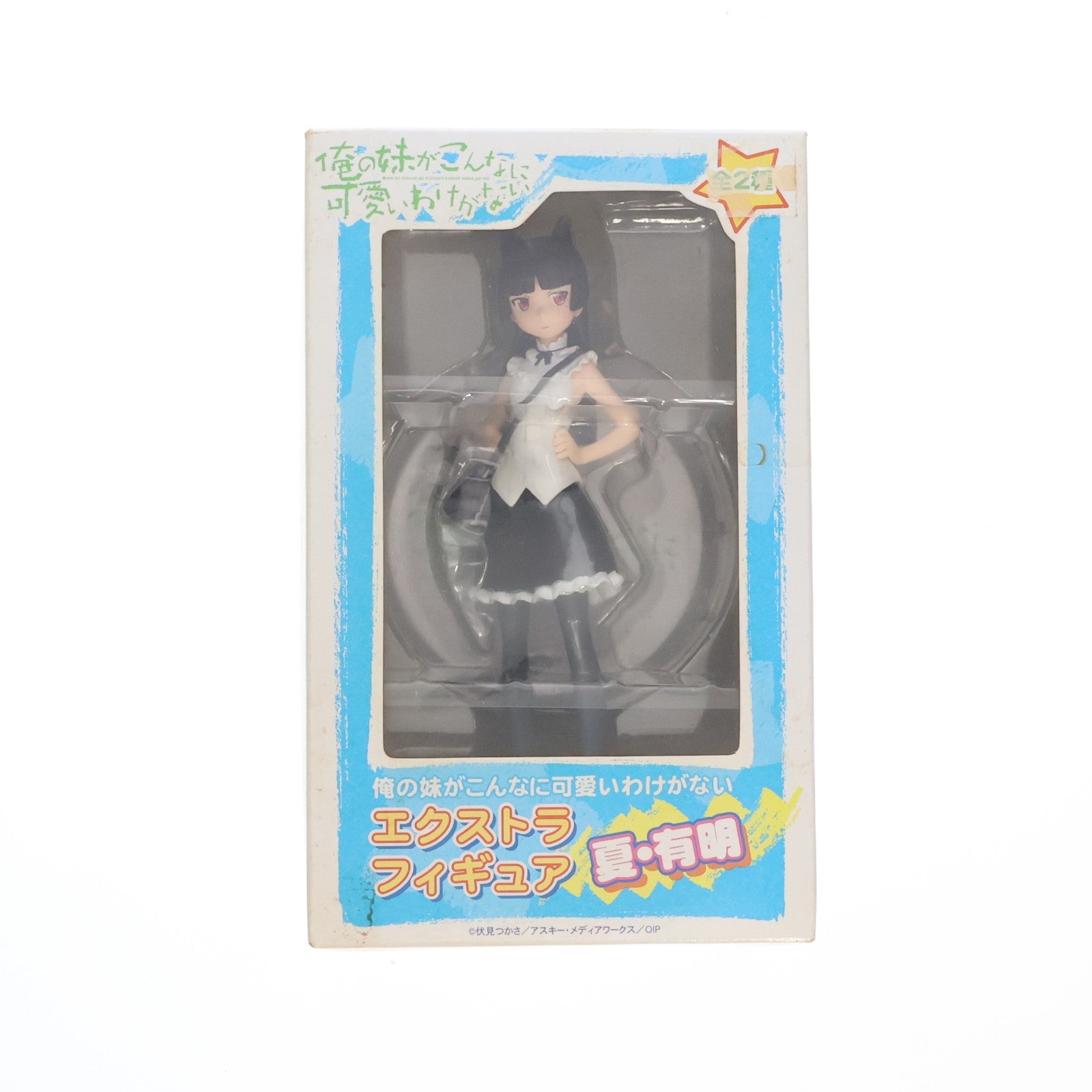 【中古即納】[FIG] 黒猫 俺の妹がこんなに可愛いわけがない エクストラフィギュア 夏・有明 プライズ セガ(20101231)