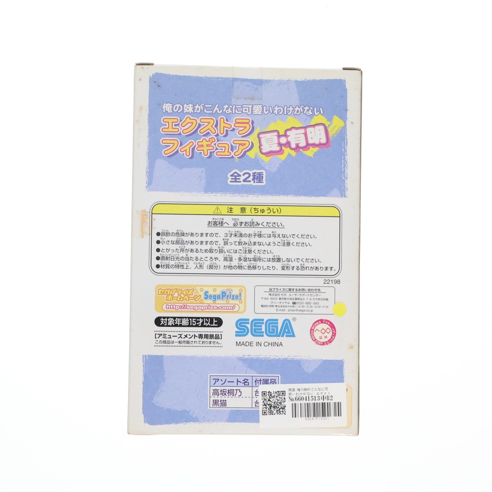 【中古即納】[FIG] 黒猫 俺の妹がこんなに可愛いわけがない エクストラフィギュア 夏・有明 プライズ セガ(20101231)