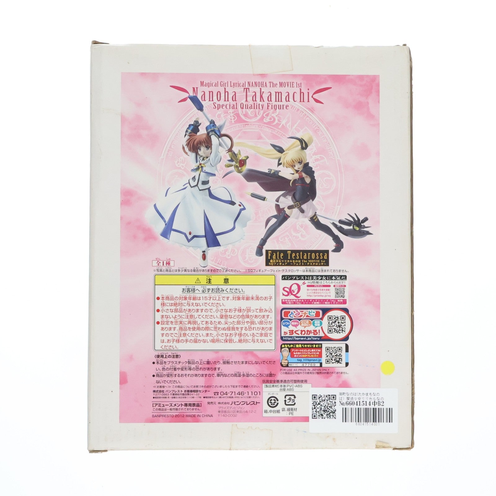【中古即納】[FIG] 高町なのは(たかまちなのは) 魔法少女リリカルなのは The MOVIE 1st SQ フィギュア プライズ(47769) バンプレスト(20120220)