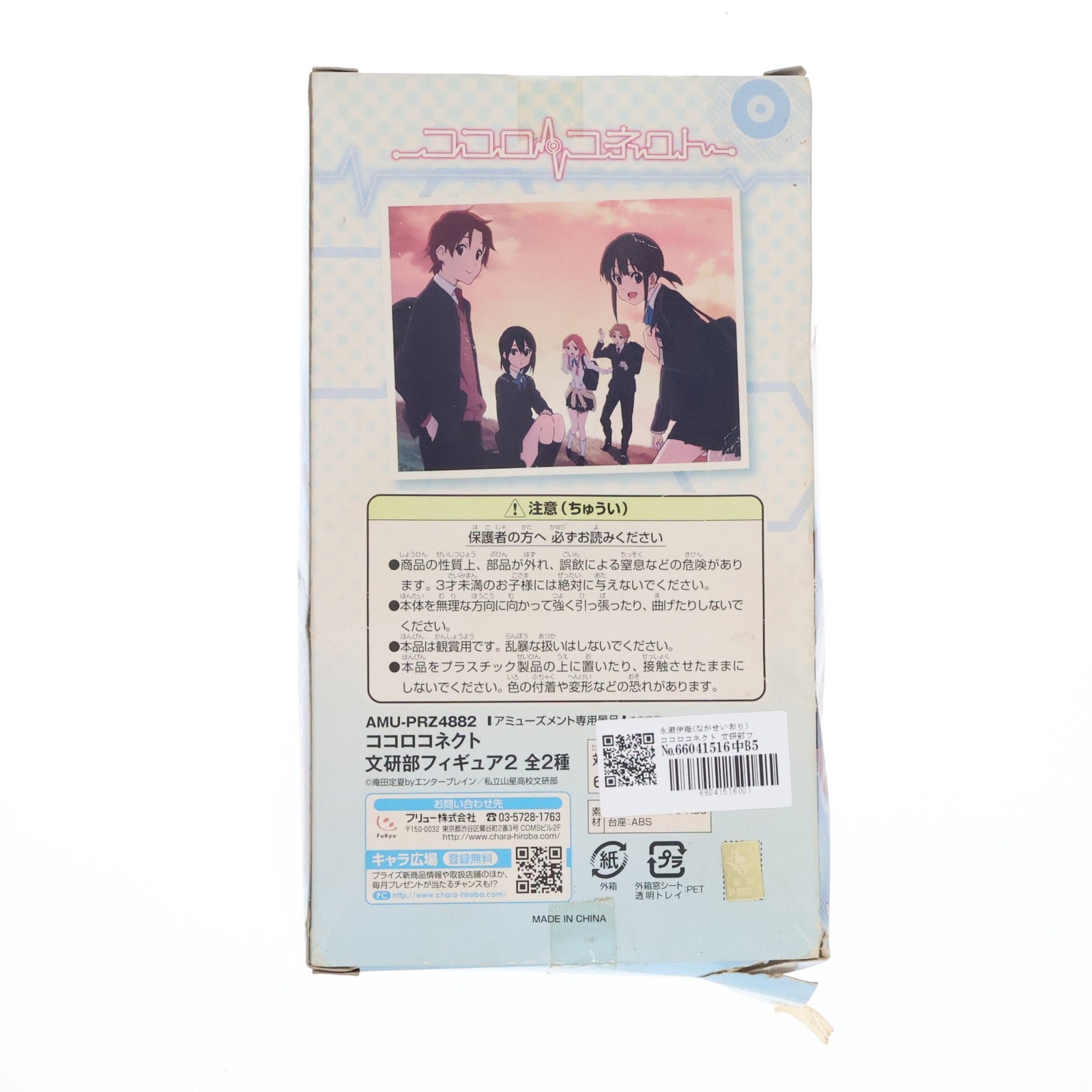 【中古即納】[FIG] 永瀬伊織(ながせいおり) ココロコネクト 文研部フィギュア2 永瀬伊織&桐山唯 プライズ(AMU-PRZ4882) フリュー(20130531)