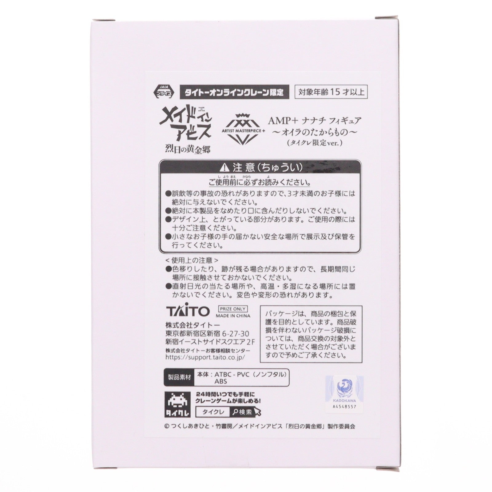 【中古即納】[FIG] タイトーオンラインクレーン限定 ナナチ&ミーティ メイドインアビス 烈日の黄金郷 AMP+ ナナチ フィギュア～オイラのたからもの～ フィギュア プライズ タイトー(20241130)
