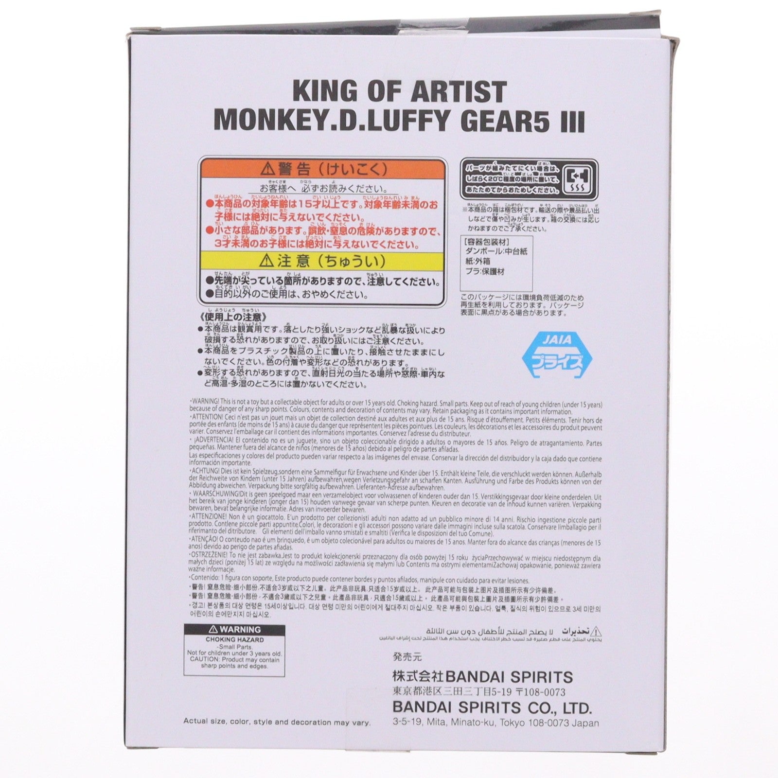 【中古即納】[FIG] モンキー・D・ルフィ ワンピース KING OF ARTIST MONKEY.D.LUFFY GEAR5 III ONE PIECE フィギュア プライズ(2775303) バンプレスト(20251204)