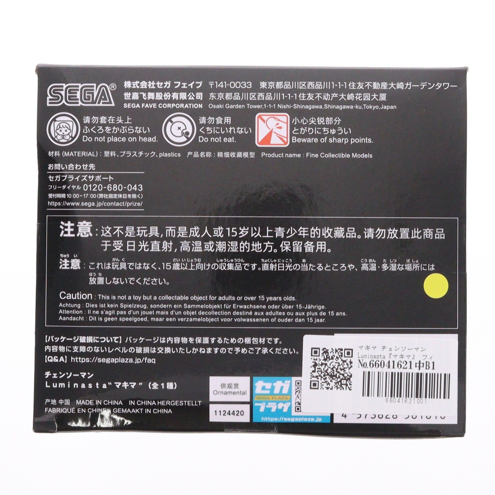 【中古即納】[FIG] マキマ チェンソーマン Luminasta『マキマ』 フィギュア プライズ(1124420) セガ(20260319)