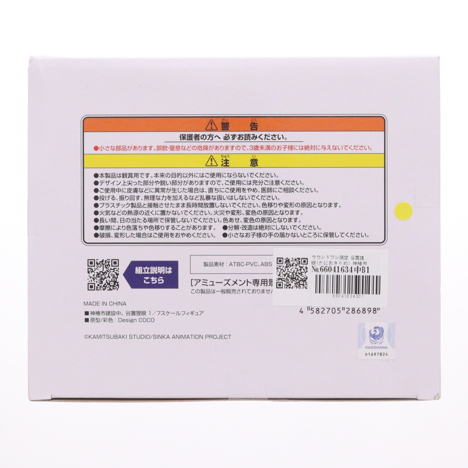 【中古即納】[FIG] ラウンドワン限定 谷置狸眼(たにおきりめ) 神椿市建設中。 1/7スケールフィギュア 谷置狸眼 プライズ エルココ(20250719)
