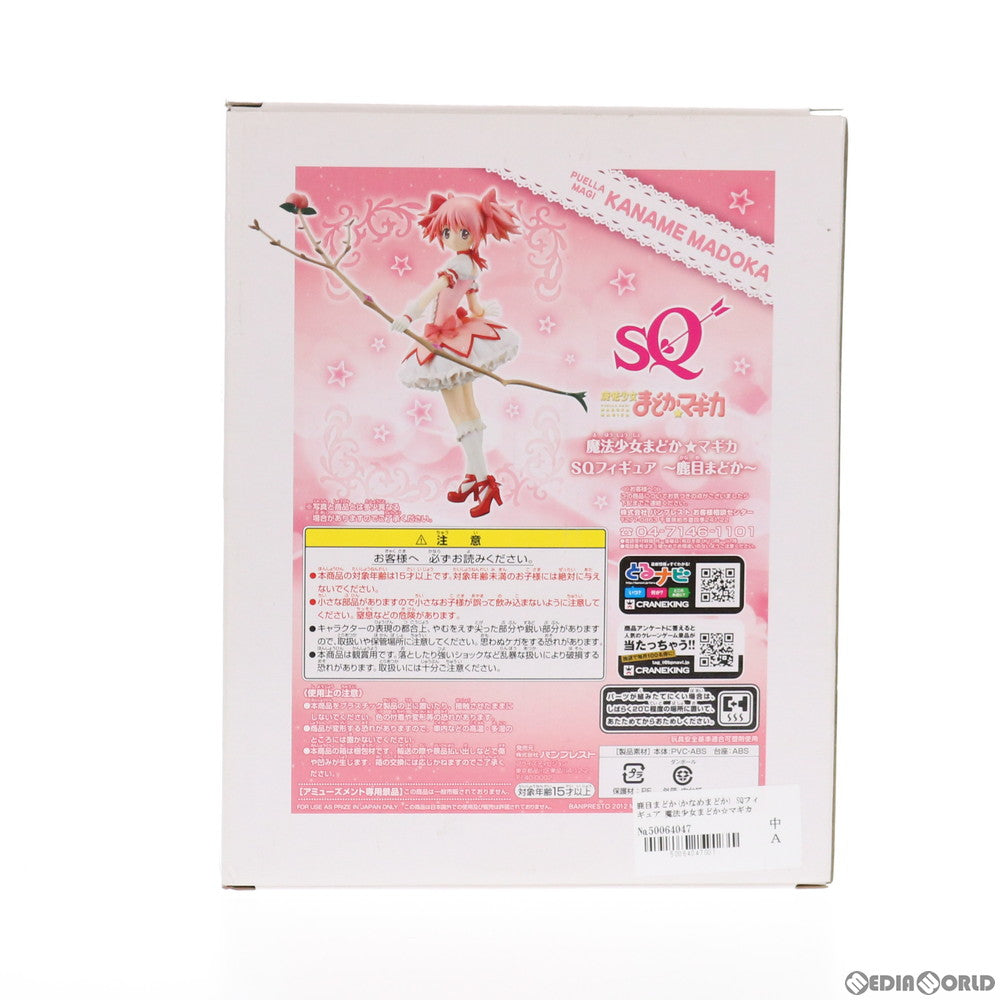 【中古即納】[FIG] 鹿目まどか(かなめまどか) SQフィギュア 魔法少女まどか☆マギカ プライズ(48203) バンプレスト(20121231)