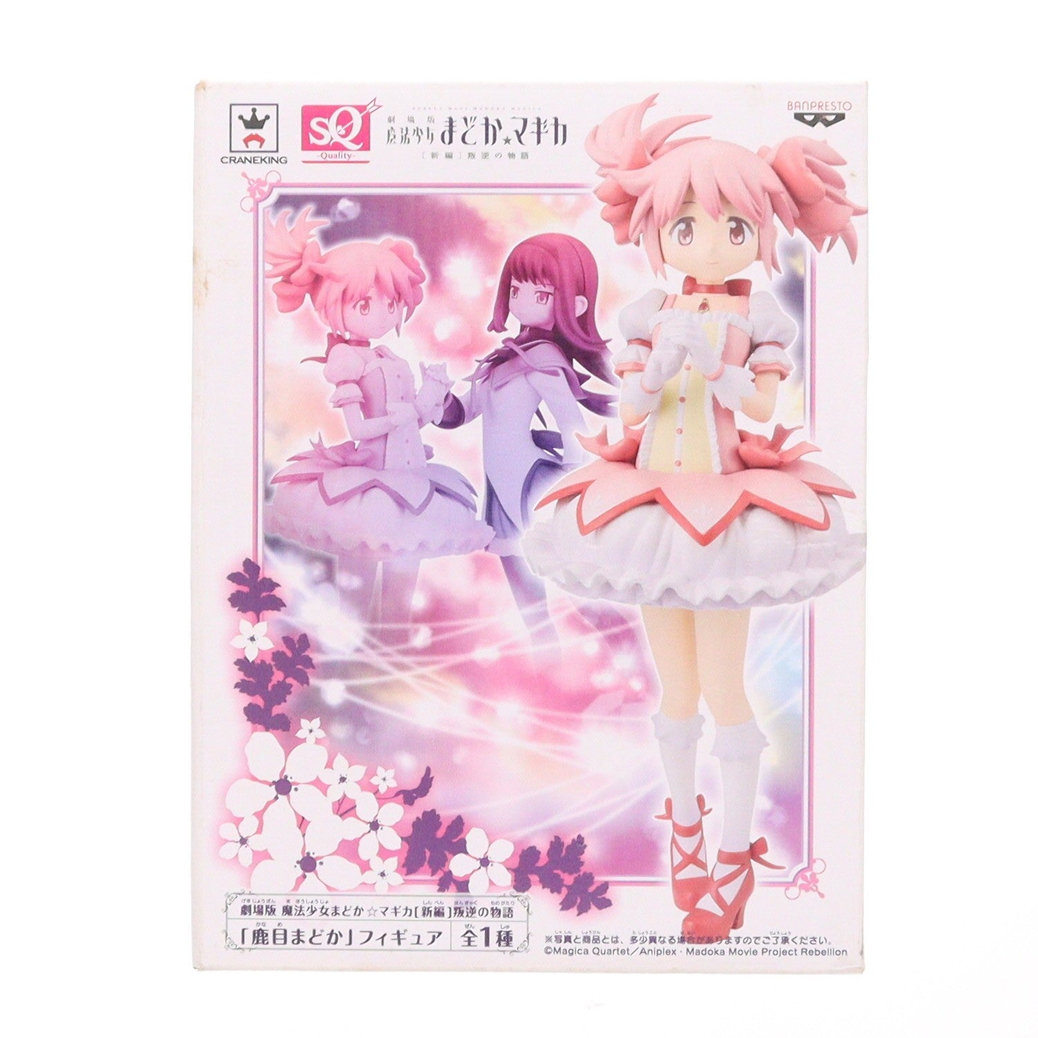 【中古即納】[FIG] 鹿目まどか(かなめまどか) 劇場版 魔法少女まどか☆マギカ[新編]叛逆の物語 SQフィギュア プライズ(48884) バンプレスト(20140430)