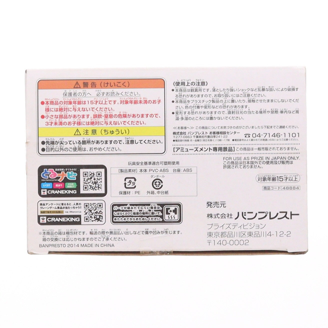 【中古即納】[FIG] 鹿目まどか(かなめまどか) 劇場版 魔法少女まどか☆マギカ[新編]叛逆の物語 SQフィギュア プライズ(48884) バンプレスト(20140430)