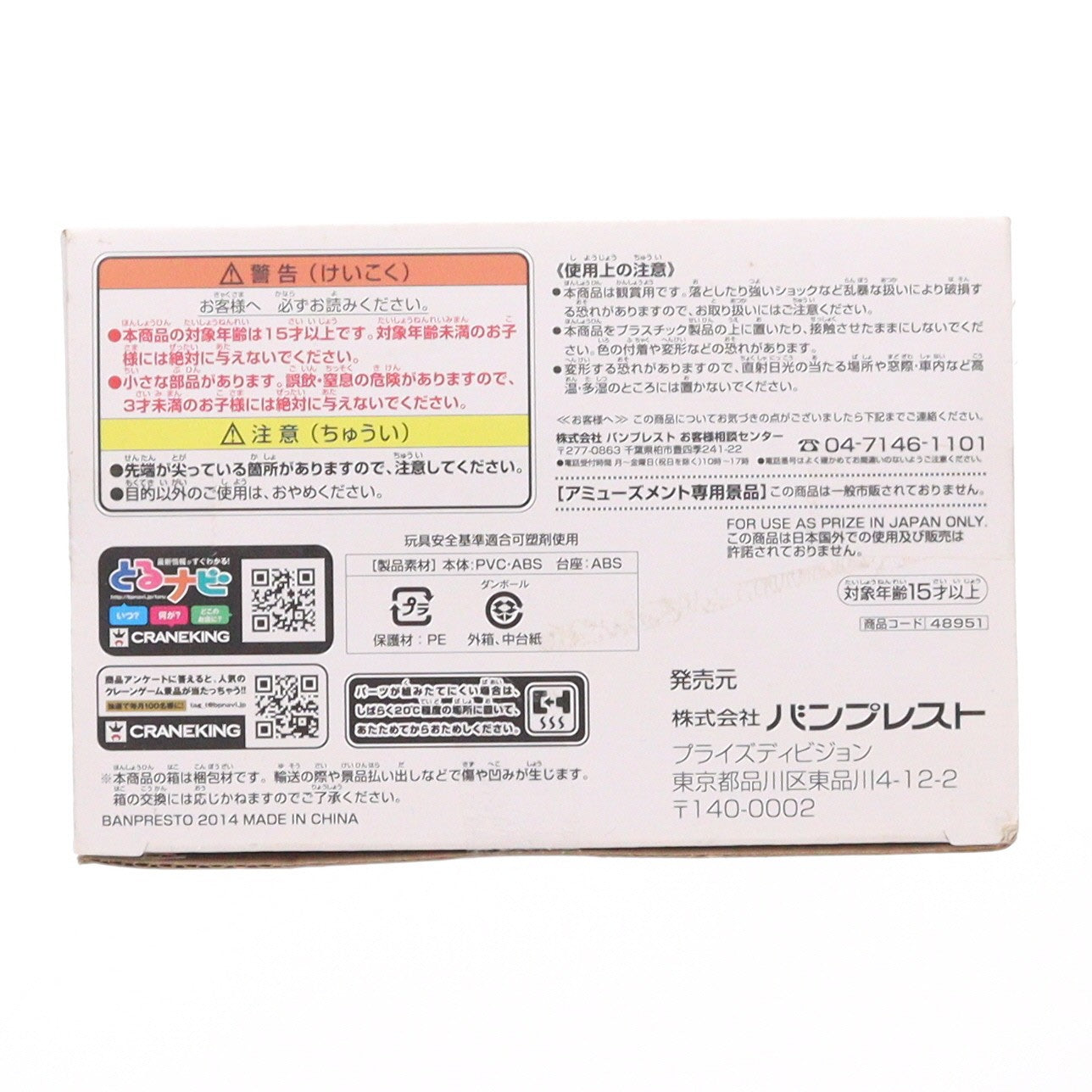 【中古即納】[FIG] 暁美ほむら(あけみほむら) 劇場版 魔法少女まどか☆マギカ[新編]叛逆の物語 SQフィギュア プライズ(48951) バンプレスト(20140531)
