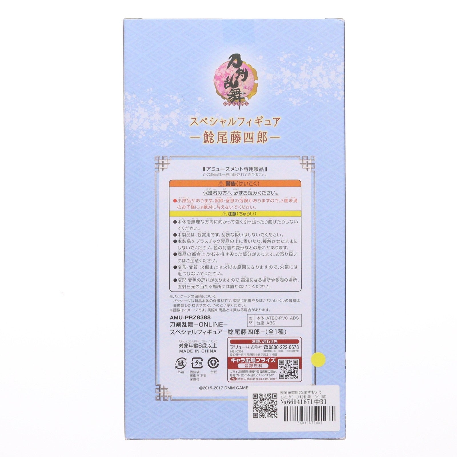 【中古即納】[FIG] 鯰尾藤四郎(なまずおとうしろう) 刀剣乱舞 -ONLINE- スペシャルフィギュア -鯰尾藤四郎- プライズ(AMU-PRZ8388) フリュー(20160831)