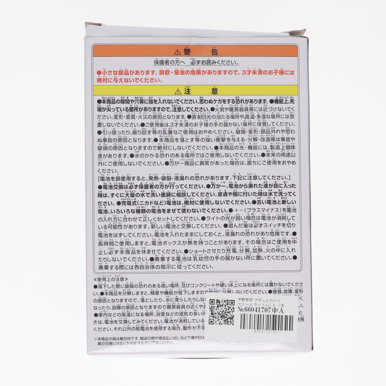 【中古即納】[GDS] 中野零奈(なかのれな) プチっとのりマスルームライトvol.6 五等分の花嫁* プライズ(2786921) バンプレスト(20250807)