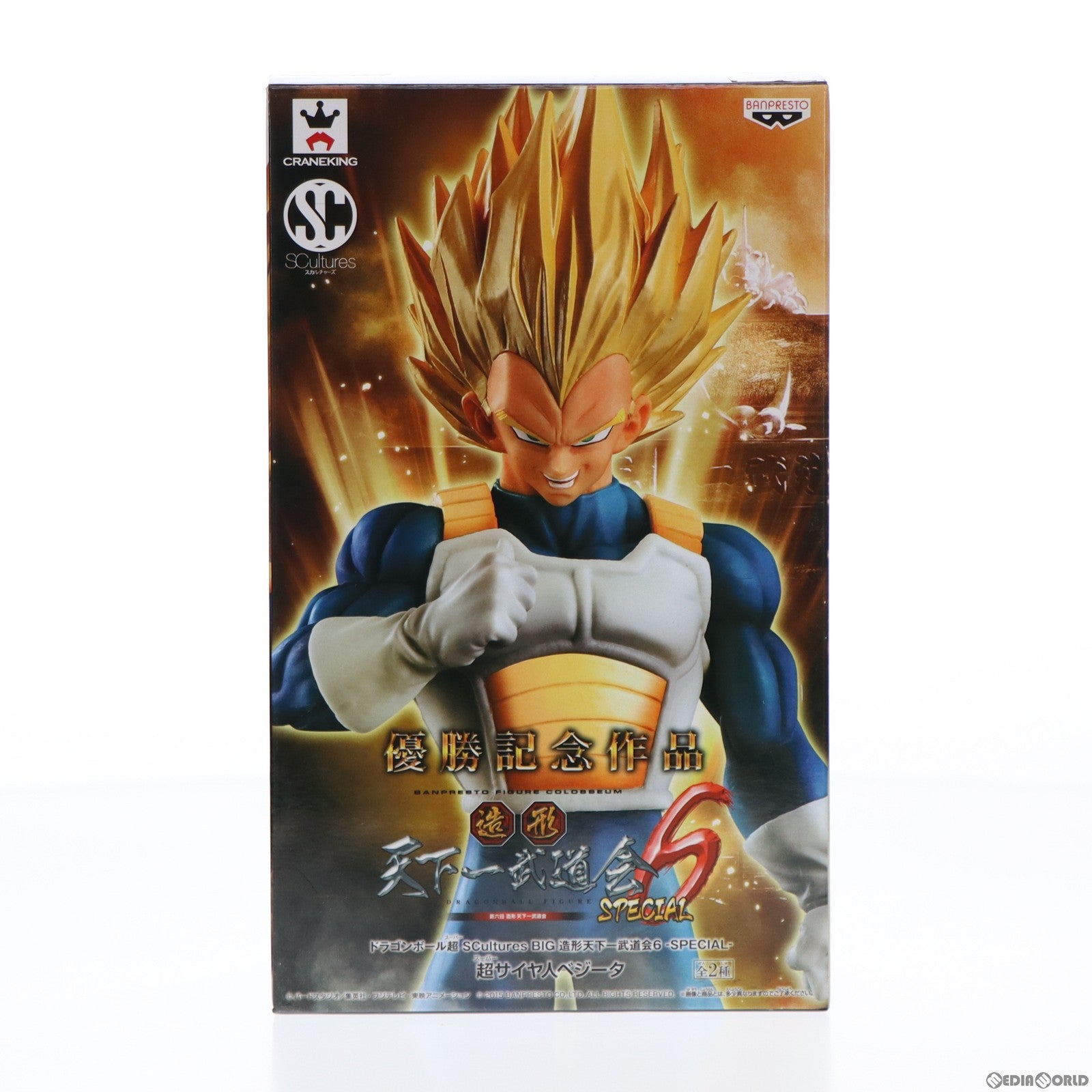 【中古即納】[FIG] 超サイヤ人ベジータ(フルカラー) ドラゴンボール超(スーパー) SCultures BIG 造形天下一武道会6 -SPECIAL- フィギュア プライズ(36705) バンプレスト(20160922)
