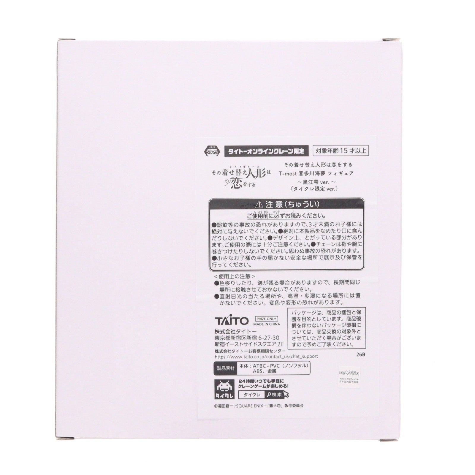 【中古即納】[FIG] タイトーオンラインクレーン限定 喜多川海夢(きたがわまりん) その着せ替え人形は恋をする T-most 1/6 フィギュア～黒江雫ver.～ プライズ タイトー(20250329)