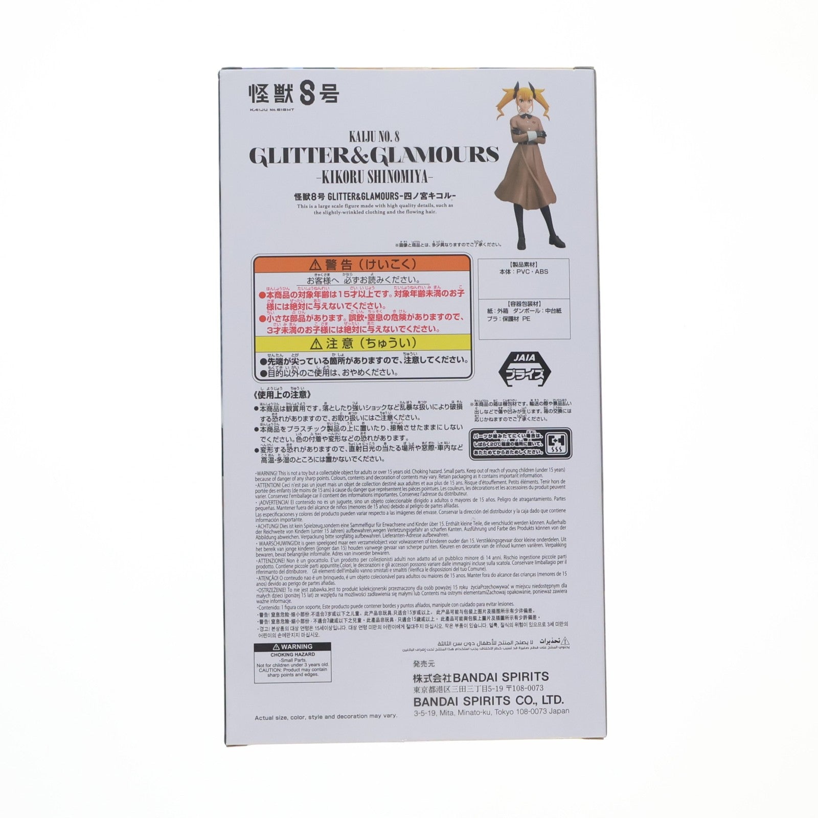 【中古即納】[FIG] 四ノ宮キコル(しのみやきこる) 怪獣8号 GLITTER&GLAMOURS-四ノ宮キコル- フィギュア プライズ(2776816) バンプレスト(20250710)