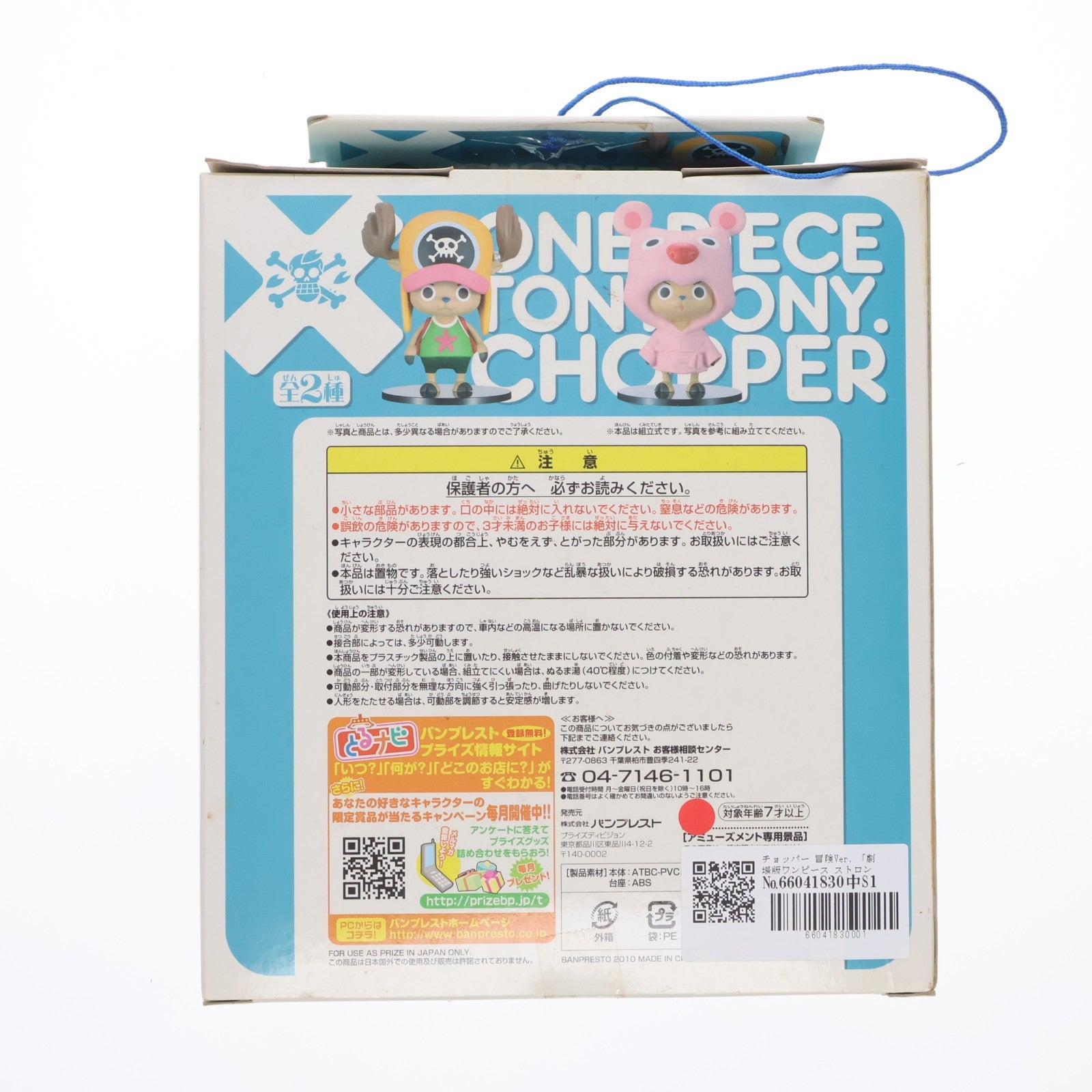 【中古即納】[FIG] チョッパー 冒険Ver. ONE PIECE FILM STRONG WORLD(ワンピース フィルム ストロングワールド) ワンピース DX組立式劇場版チョッパーソフビフィギュア2 プライズ バンプレスト(20100115)
