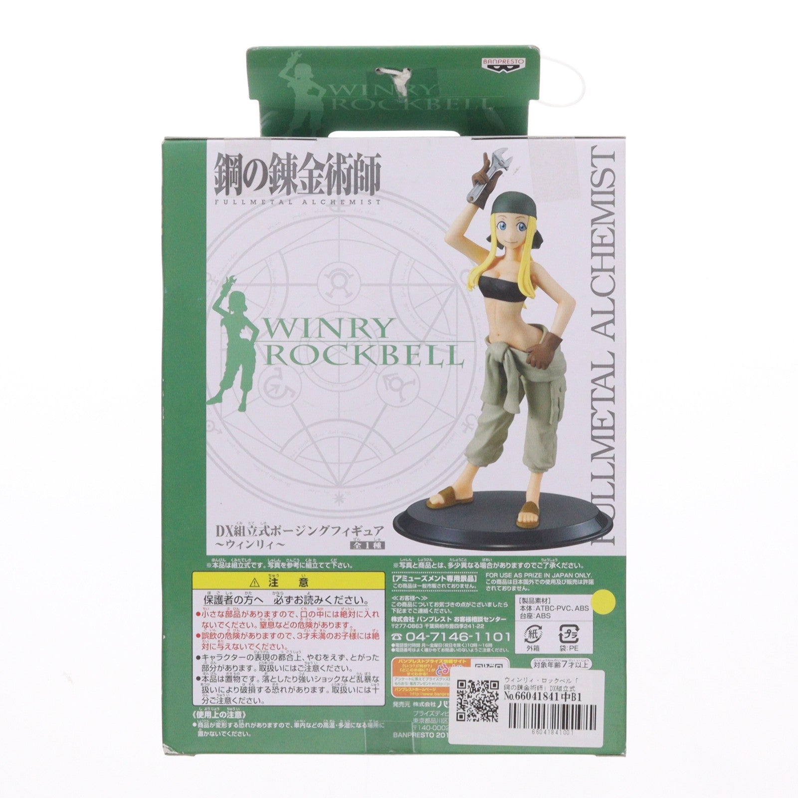 【中古即納】[FIG] ウィンリィ・ロックベル 鋼の錬金術師 FULLMETAL ALCHEMIST(フルメタル アルケミスト) DX組立式ポージングフィギュア プライズ(46374) バンプレスト(19991231)