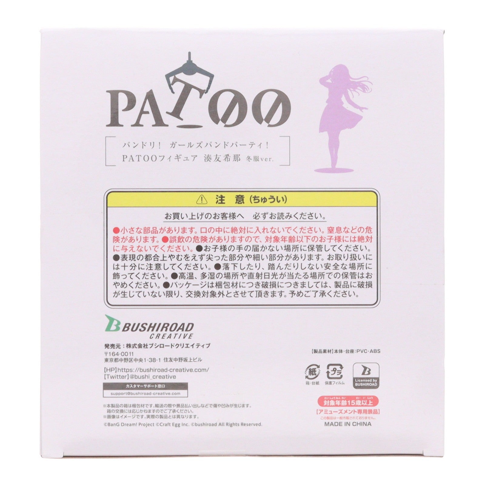 【中古即納】[FIG] 湊友希那(みなとゆきな) 冬服ver. PATOOフィギュア BanG Dream!(バンドリ!) ガールズバンドパーティ! プライズ ブシロードクリエイティブ(20201225)